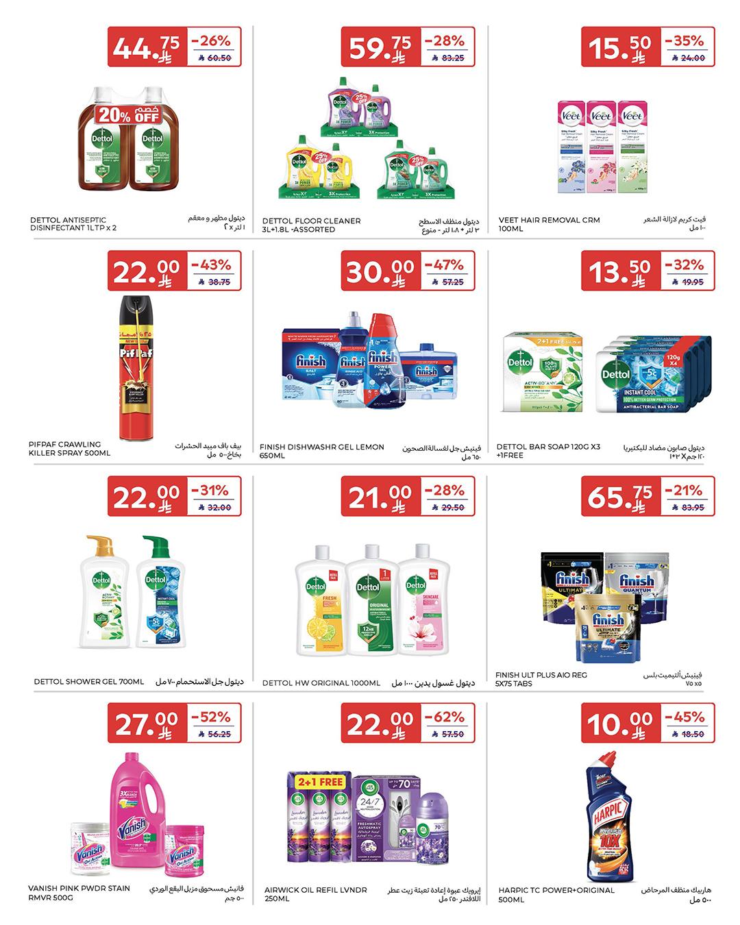 عروض كارفور السعودية 25 فبراير - 3 مارس 2026 صفحة 14 - carrefour saudi offers 25 February - 3 March 2026 page 14
