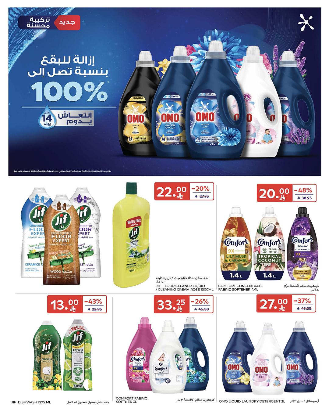 عروض كارفور السعودية 25 فبراير - 3 مارس 2026 صفحة 19 - carrefour saudi offers 25 February - 3 March 2026 page 19