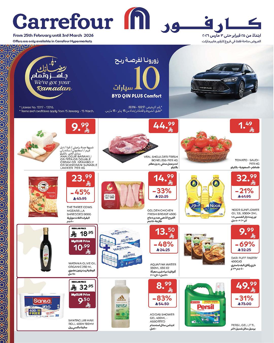 عروض كارفور السعودية 25 فبراير - 3 مارس 2026 صفحة 2 - carrefour saudi offers 25 February - 3 March 2026 page 2