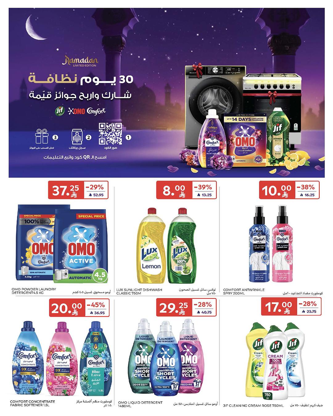 عروض كارفور السعودية 25 فبراير - 3 مارس 2026 صفحة 20 - carrefour saudi offers 25 February - 3 March 2026 page 20