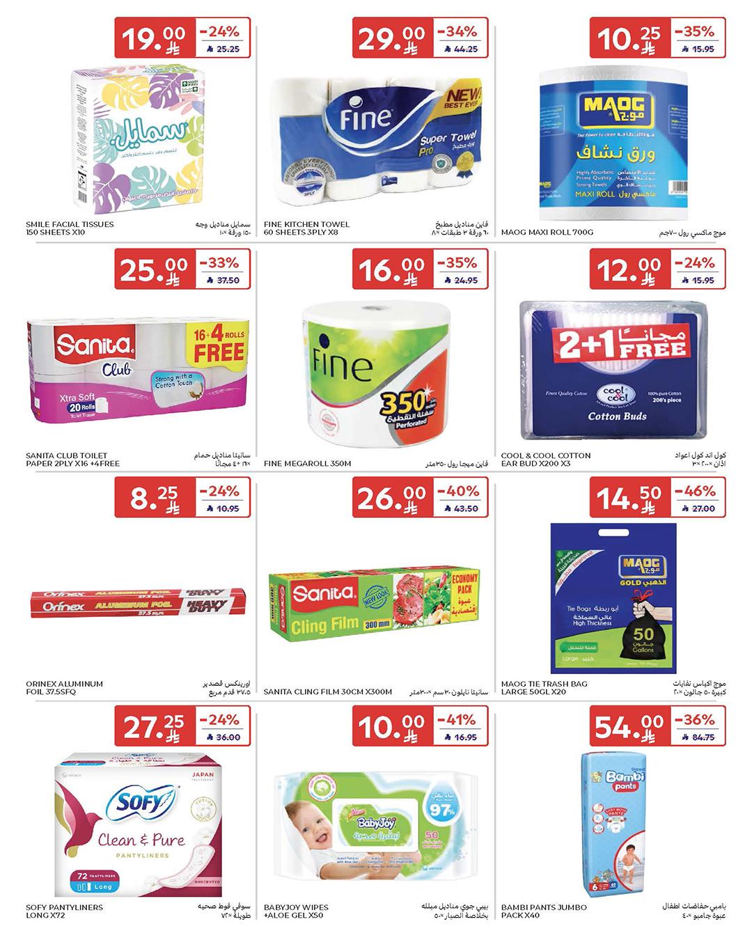 عروض كارفور السعودية 25 فبراير - 3 مارس 2026 صفحة 22 - carrefour saudi offers 25 February - 3 March 2026 page 22