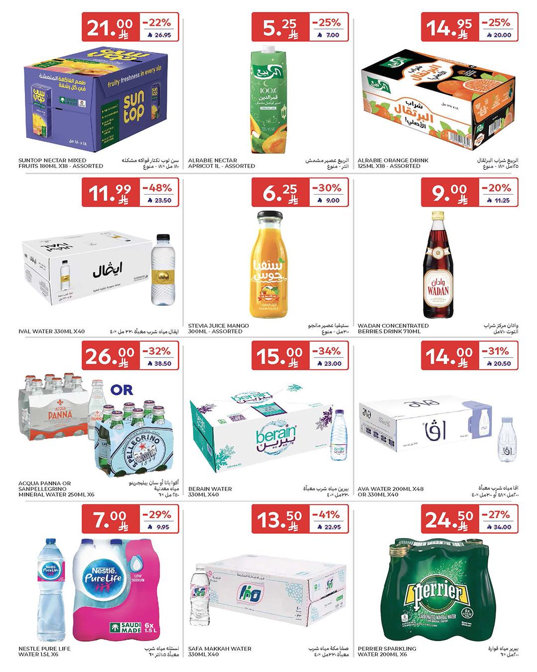 عروض كارفور السعودية 25 فبراير - 3 مارس 2026 صفحة 26 - carrefour saudi offers 25 February - 3 March 2026 page 26