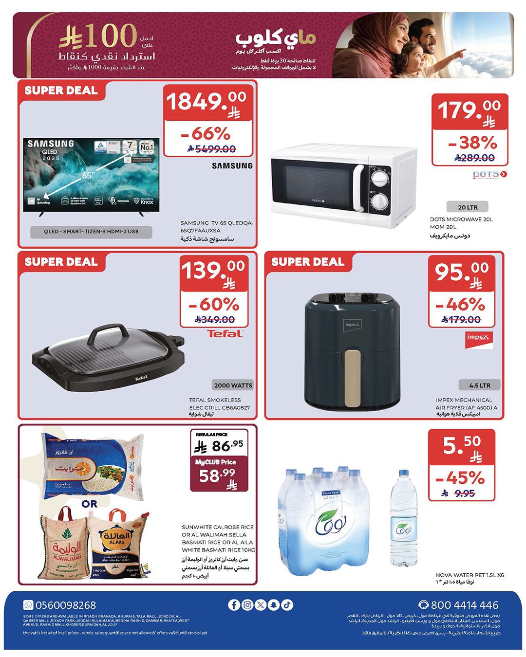 عروض كارفور السعودية 25 فبراير - 3 مارس 2026 صفحة 3 - carrefour saudi offers 25 February - 3 March 2026 page 3