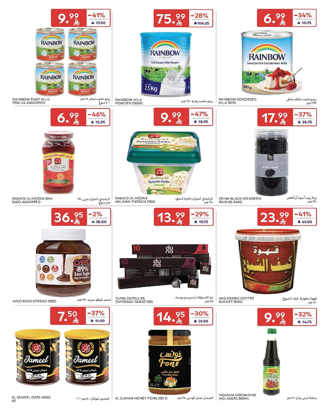عروض كارفور السعودية 25 فبراير - 3 مارس 2026 صفحة 34 - carrefour saudi offers 25 February - 3 March 2026 page 34