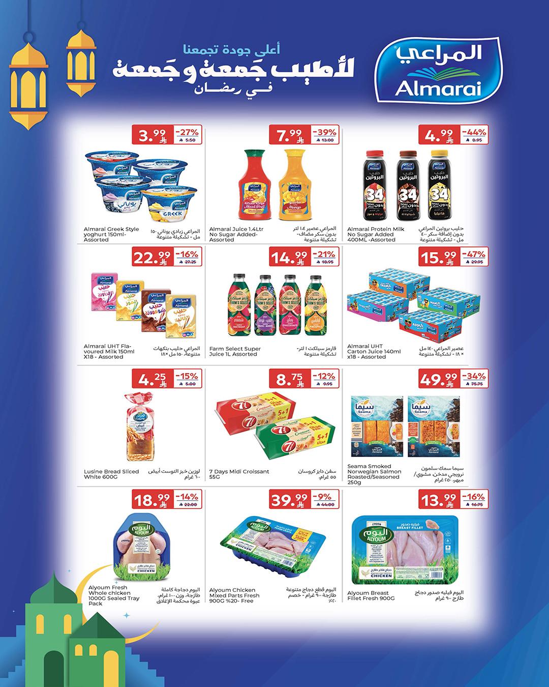 عروض كارفور السعودية 25 فبراير - 3 مارس 2026 صفحة 51 - carrefour saudi offers 25 February - 3 March 2026 page 51