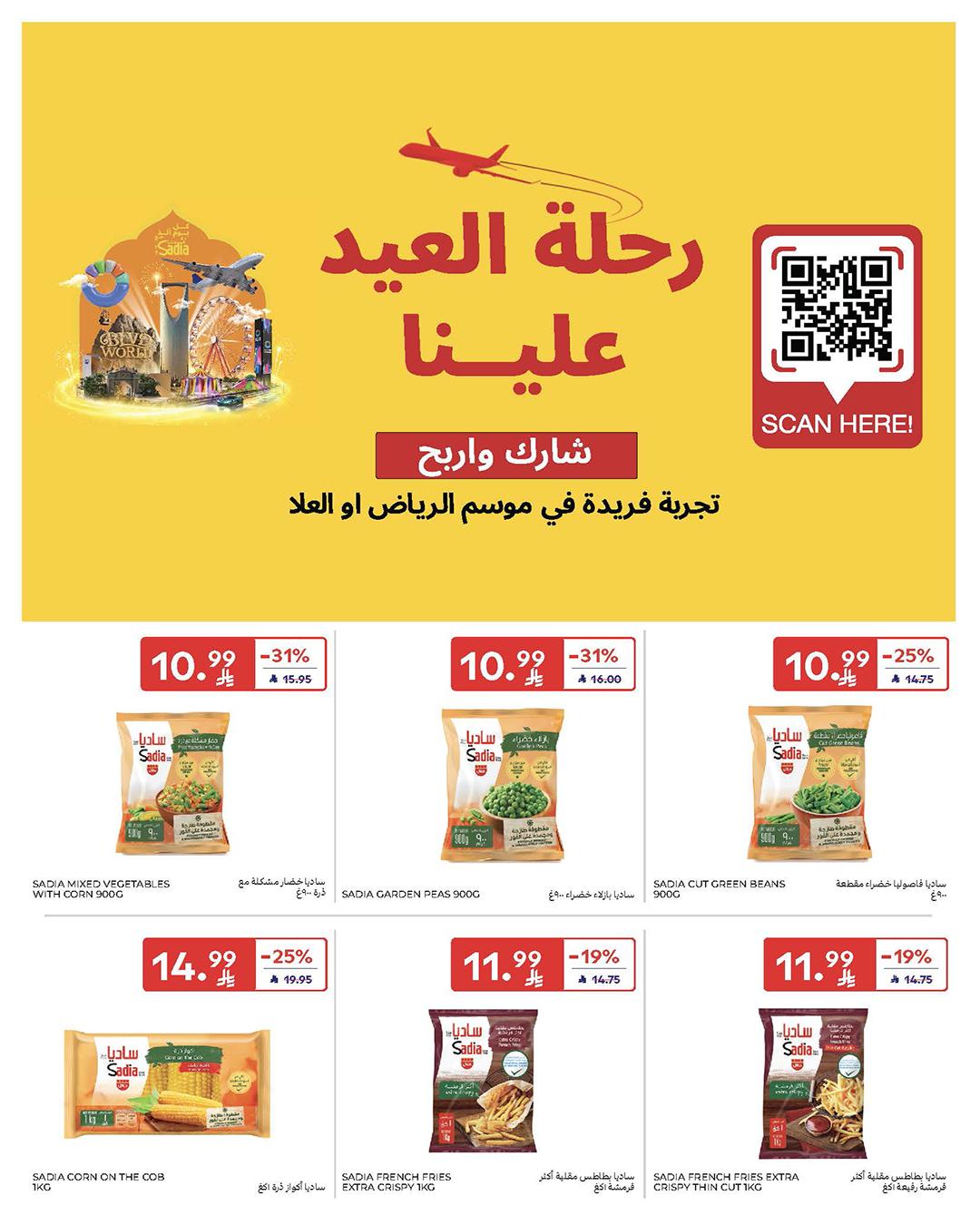 عروض كارفور السعودية 25 فبراير - 3 مارس 2026 صفحة 52 - carrefour saudi offers 25 February - 3 March 2026 page 52