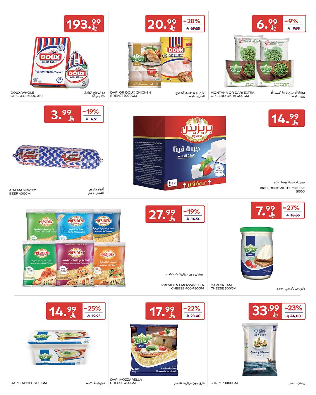 عروض كارفور السعودية 25 فبراير - 3 مارس 2026 صفحة 54 - carrefour saudi offers 25 February - 3 March 2026 page 54