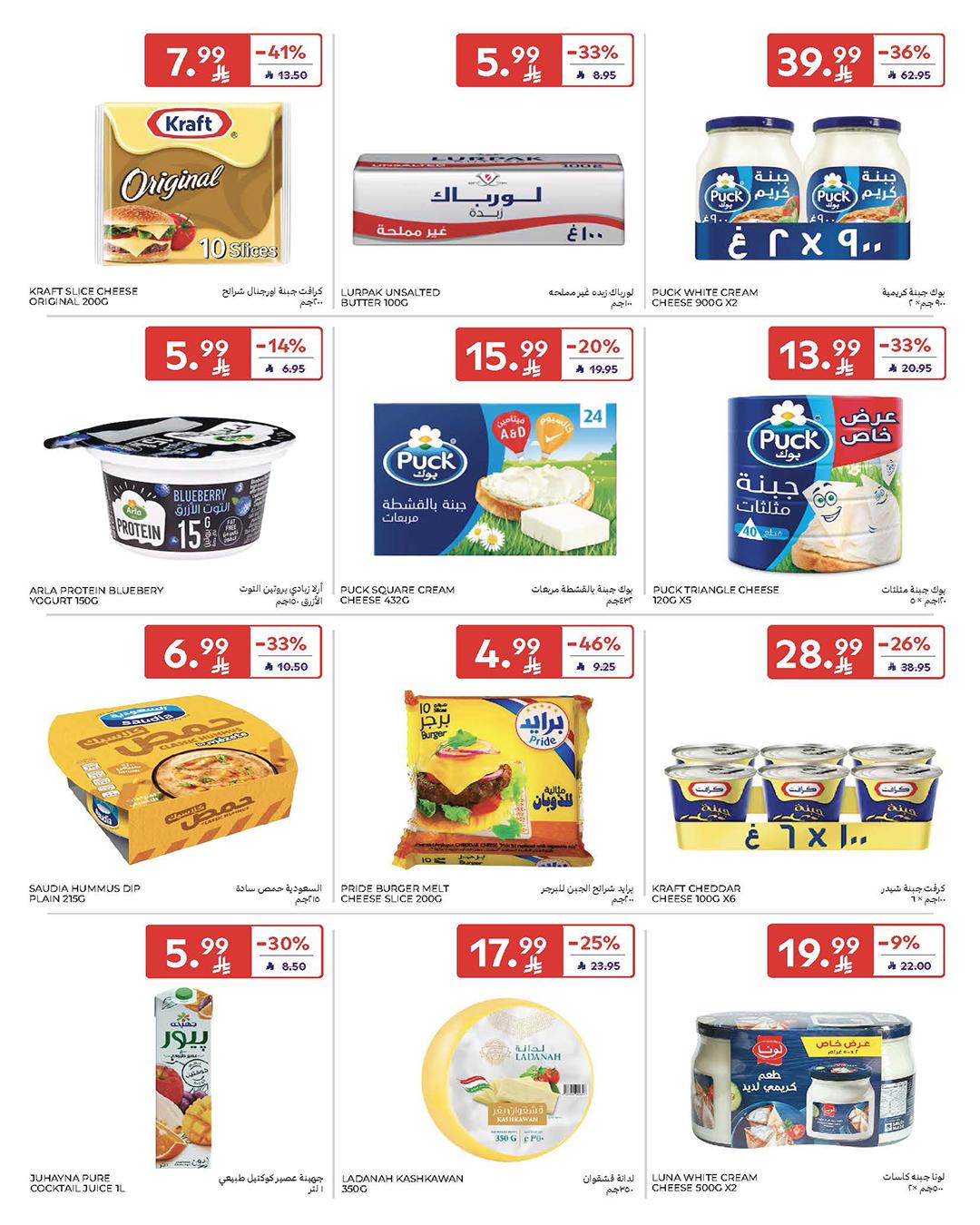 عروض كارفور السعودية 25 فبراير - 3 مارس 2026 صفحة 62 - carrefour saudi offers 25 February - 3 March 2026 page 62