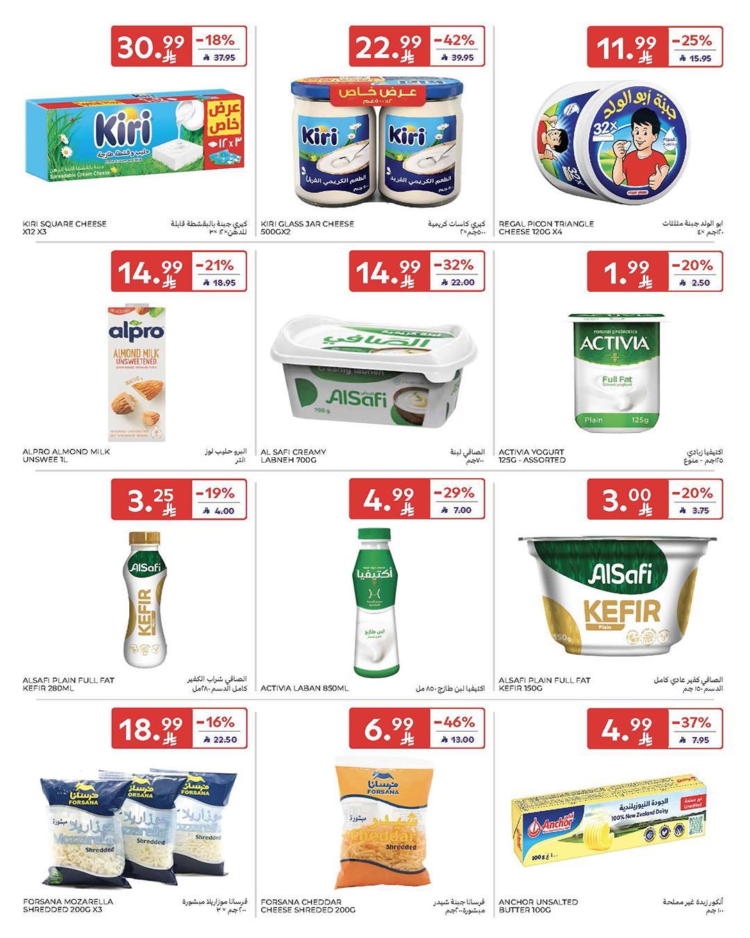 عروض كارفور السعودية 25 فبراير - 3 مارس 2026 صفحة 63 - carrefour saudi offers 25 February - 3 March 2026 page 63