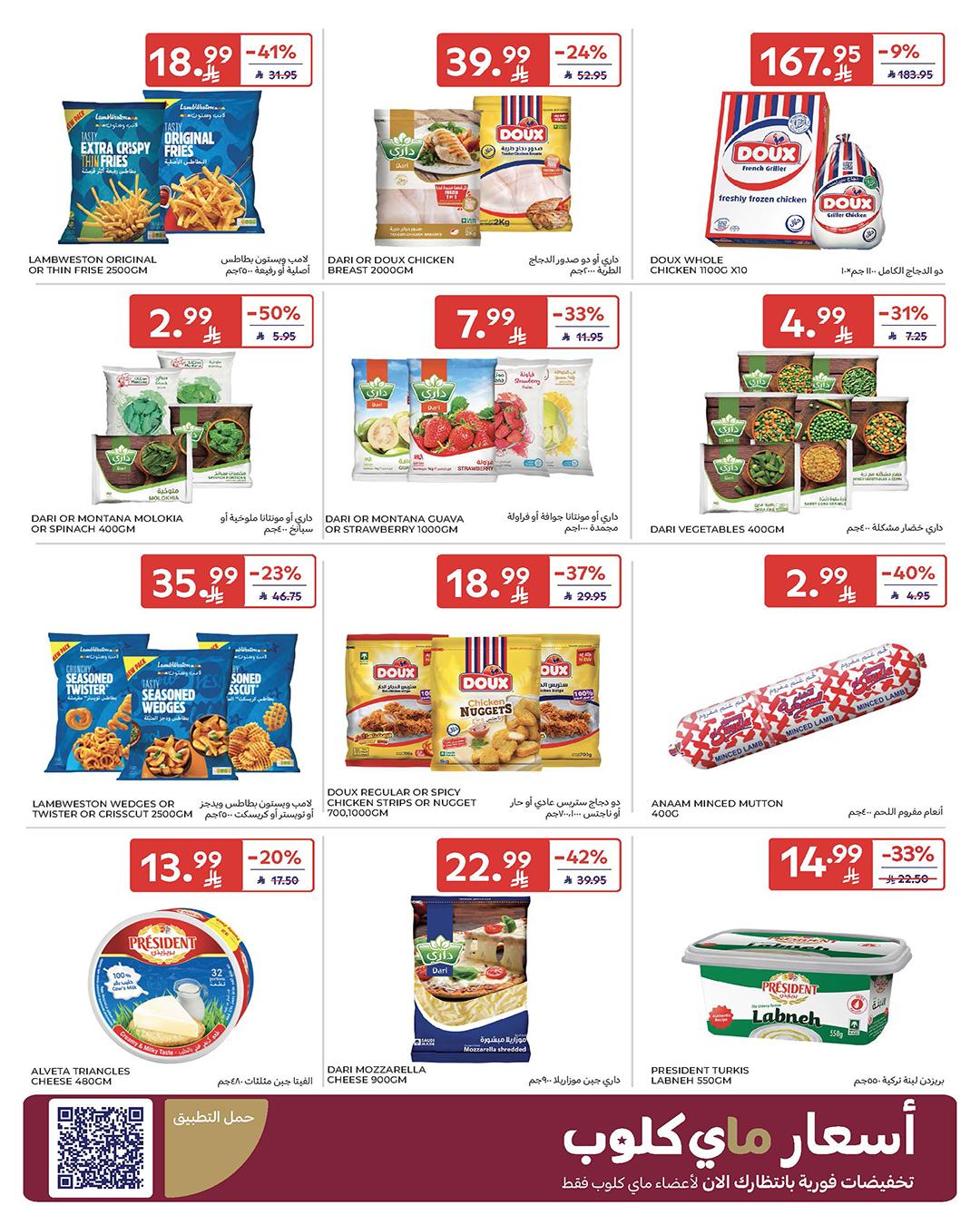 عروض كارفور السعودية 25 فبراير - 3 مارس 2026 صفحة 66 - carrefour saudi offers 25 February - 3 March 2026 page 66
