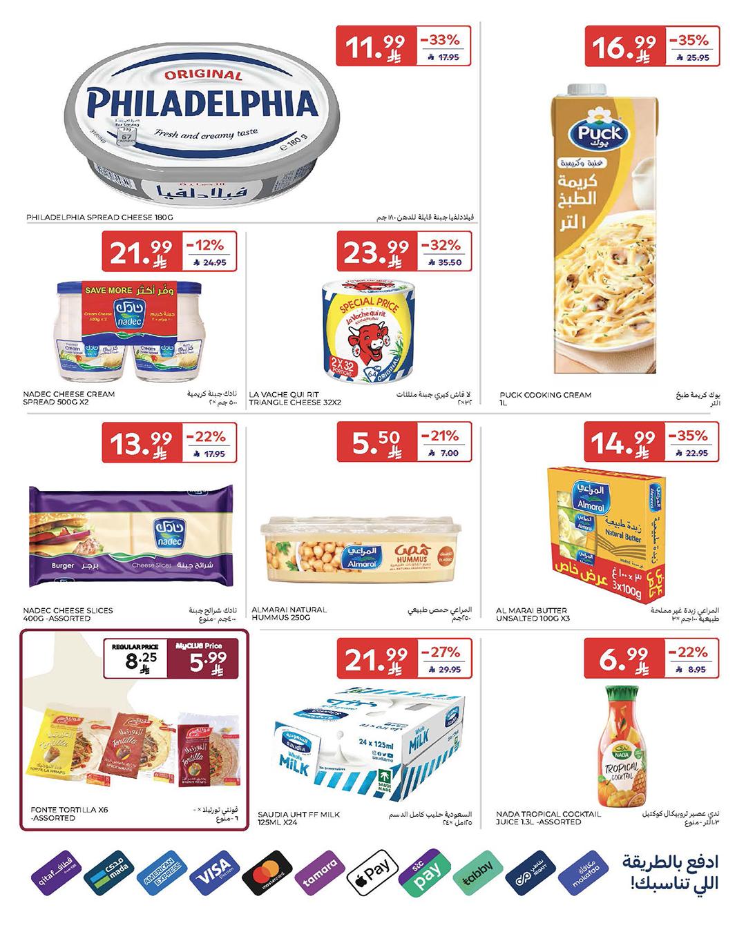 عروض كارفور السعودية 25 فبراير - 3 مارس 2026 صفحة 68 - carrefour saudi offers 25 February - 3 March 2026 page 68