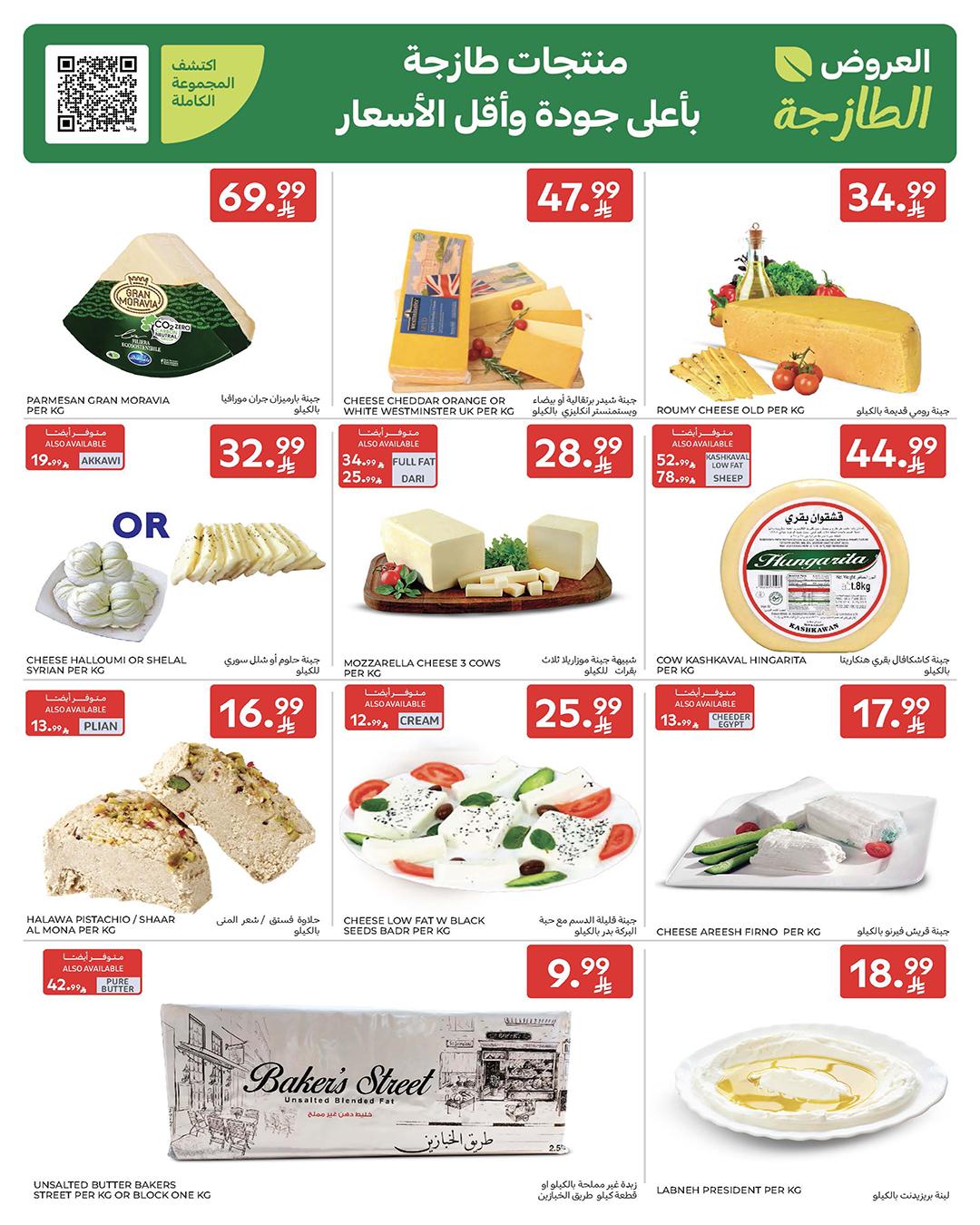 عروض كارفور السعودية 25 فبراير - 3 مارس 2026 صفحة 70 - carrefour saudi offers 25 February - 3 March 2026 page 70