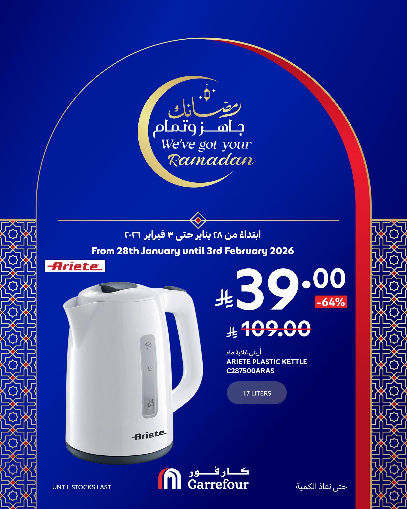 عروض كارفور السعودية 28 يناير - 3 فبراير 2026 صفحة 10