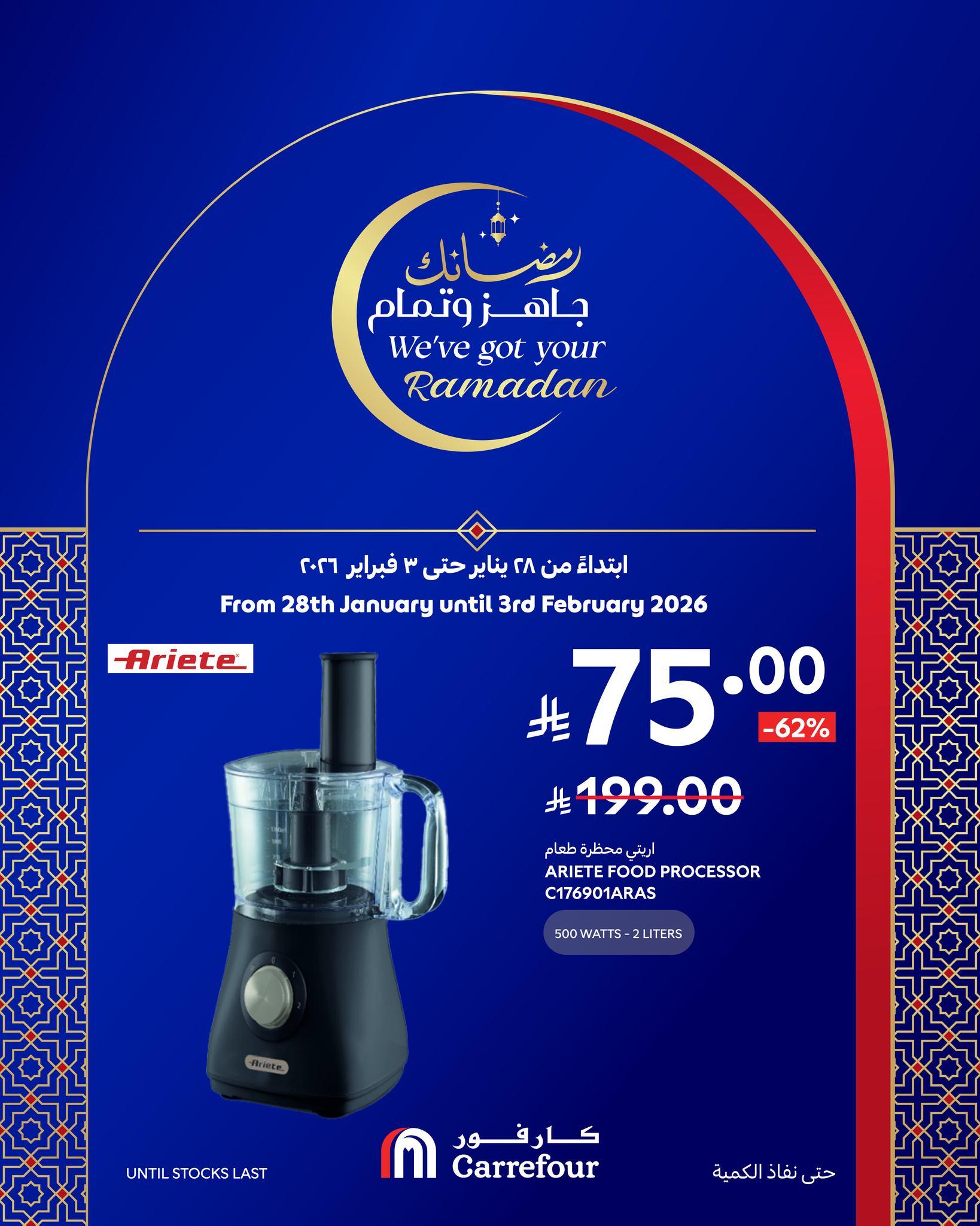 عروض كارفور السعودية 28 يناير - 3 فبراير 2026 صفحة 11