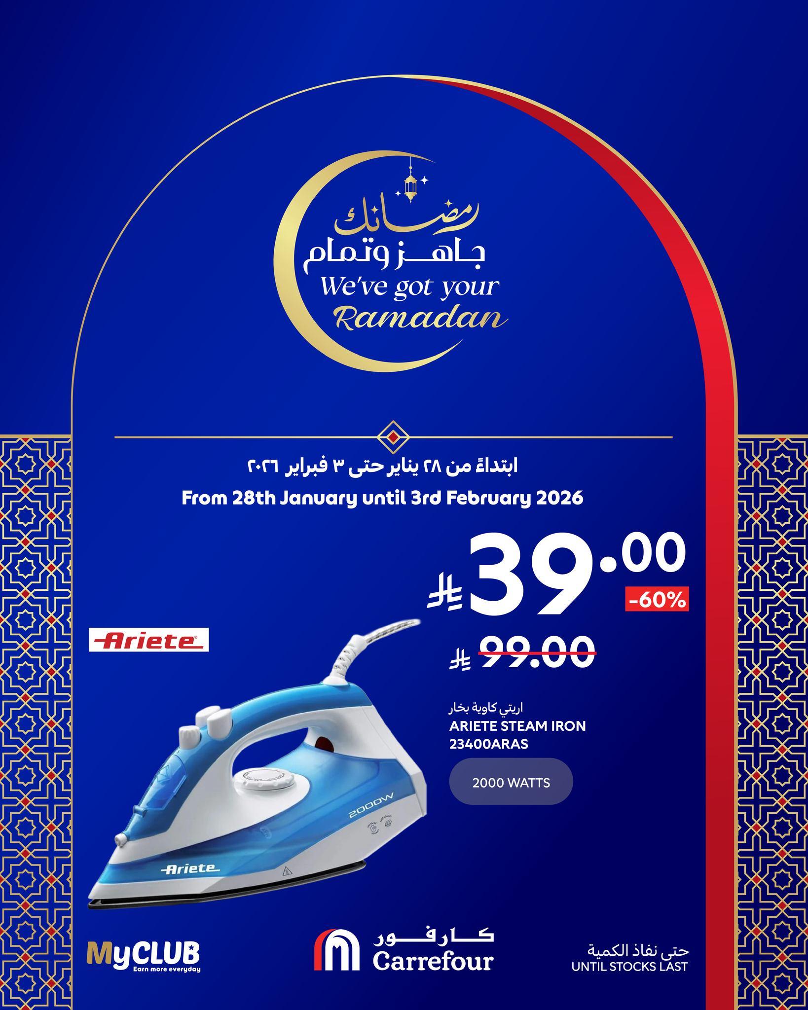 عروض كارفور السعودية 28 يناير - 3 فبراير 2026 صفحة 12