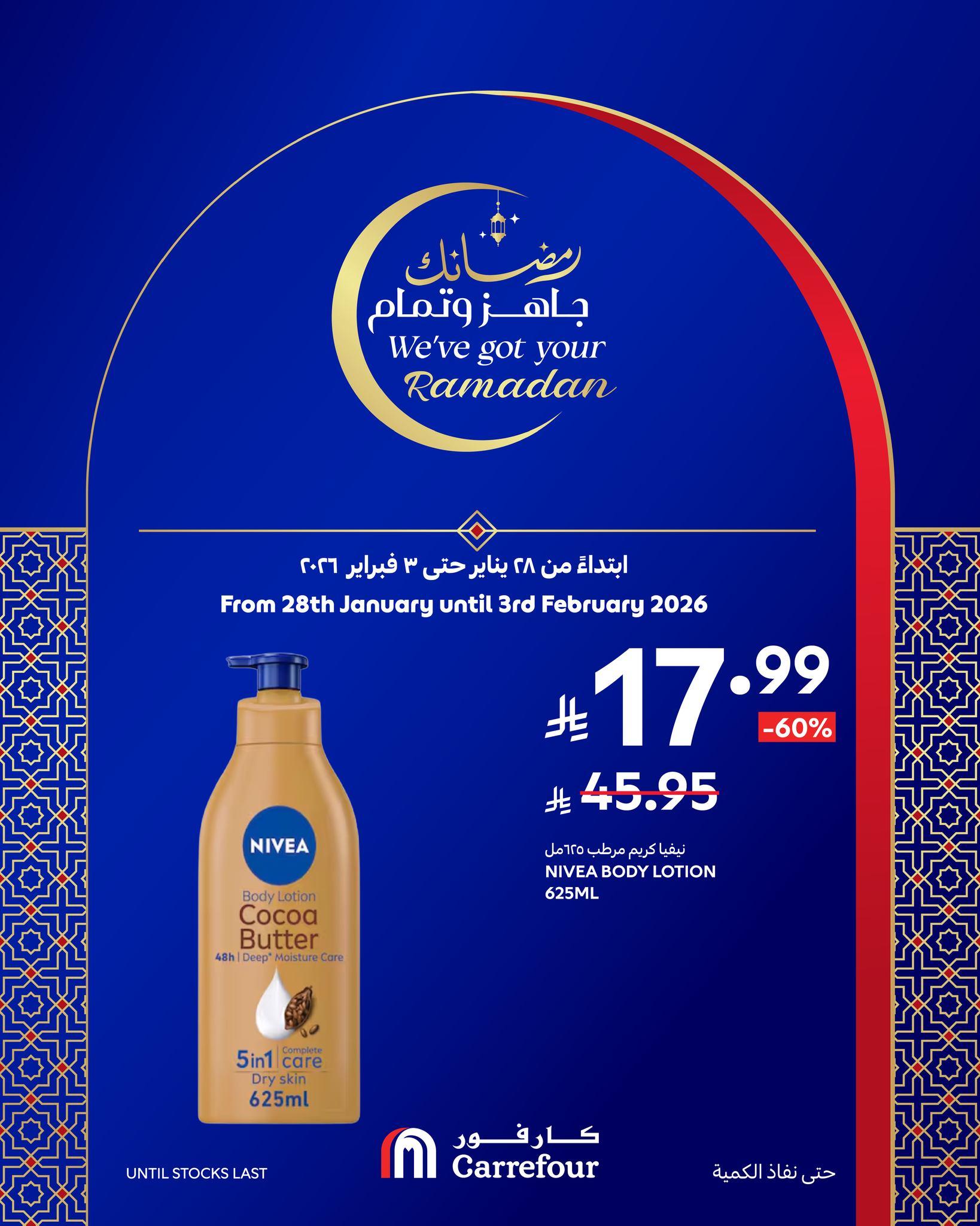 عروض كارفور السعودية 28 يناير - 3 فبراير 2026 صفحة 16