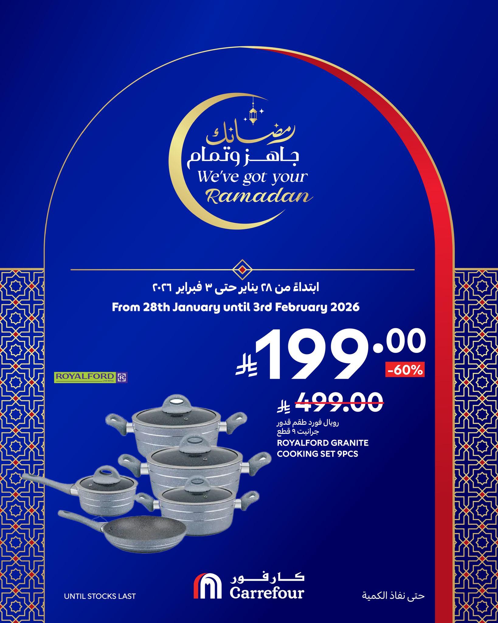 عروض كارفور السعودية 28 يناير - 3 فبراير 2026 صفحة 17