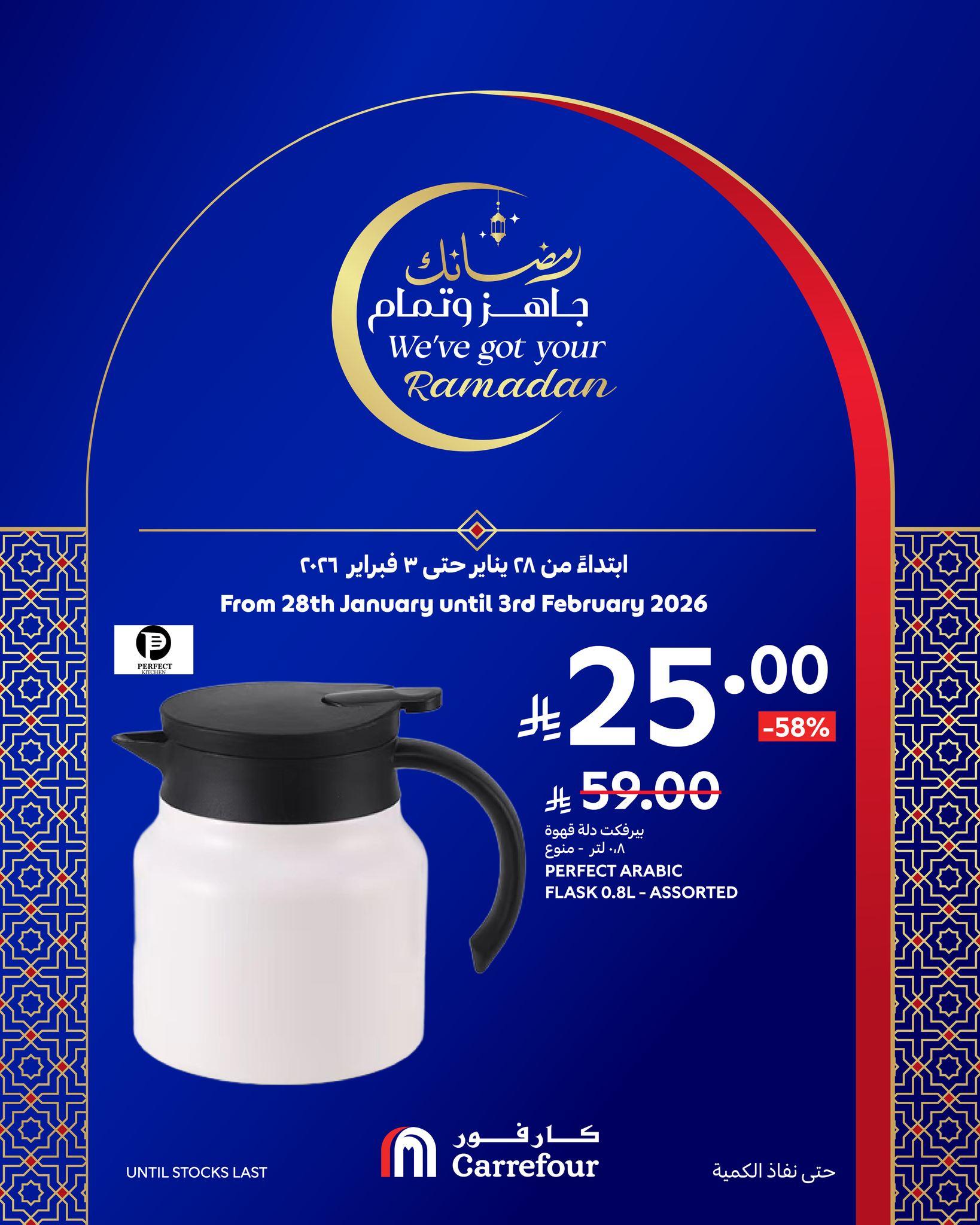 عروض كارفور السعودية 28 يناير - 3 فبراير 2026 صفحة 18