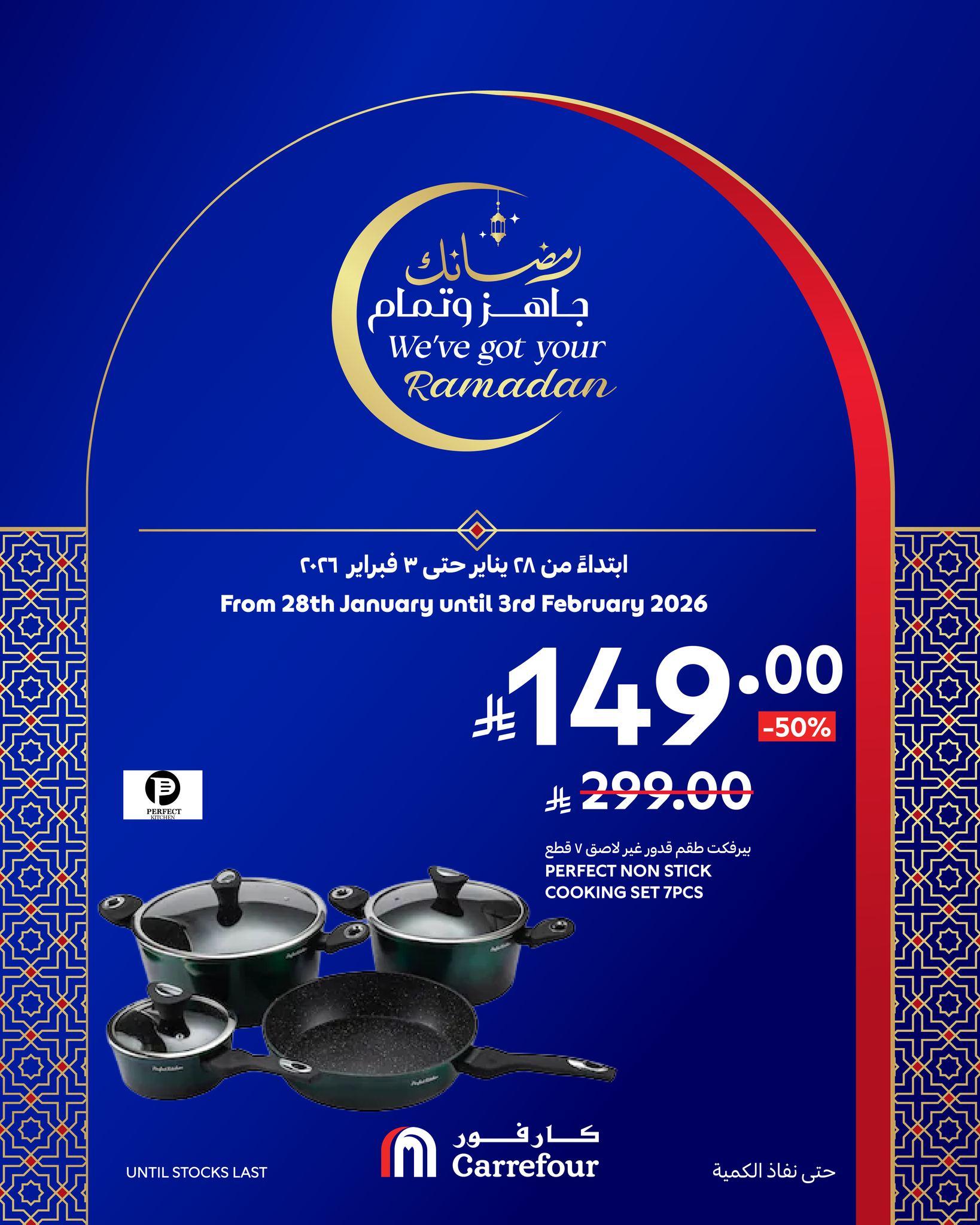 عروض كارفور السعودية 28 يناير - 3 فبراير 2026 صفحة 19