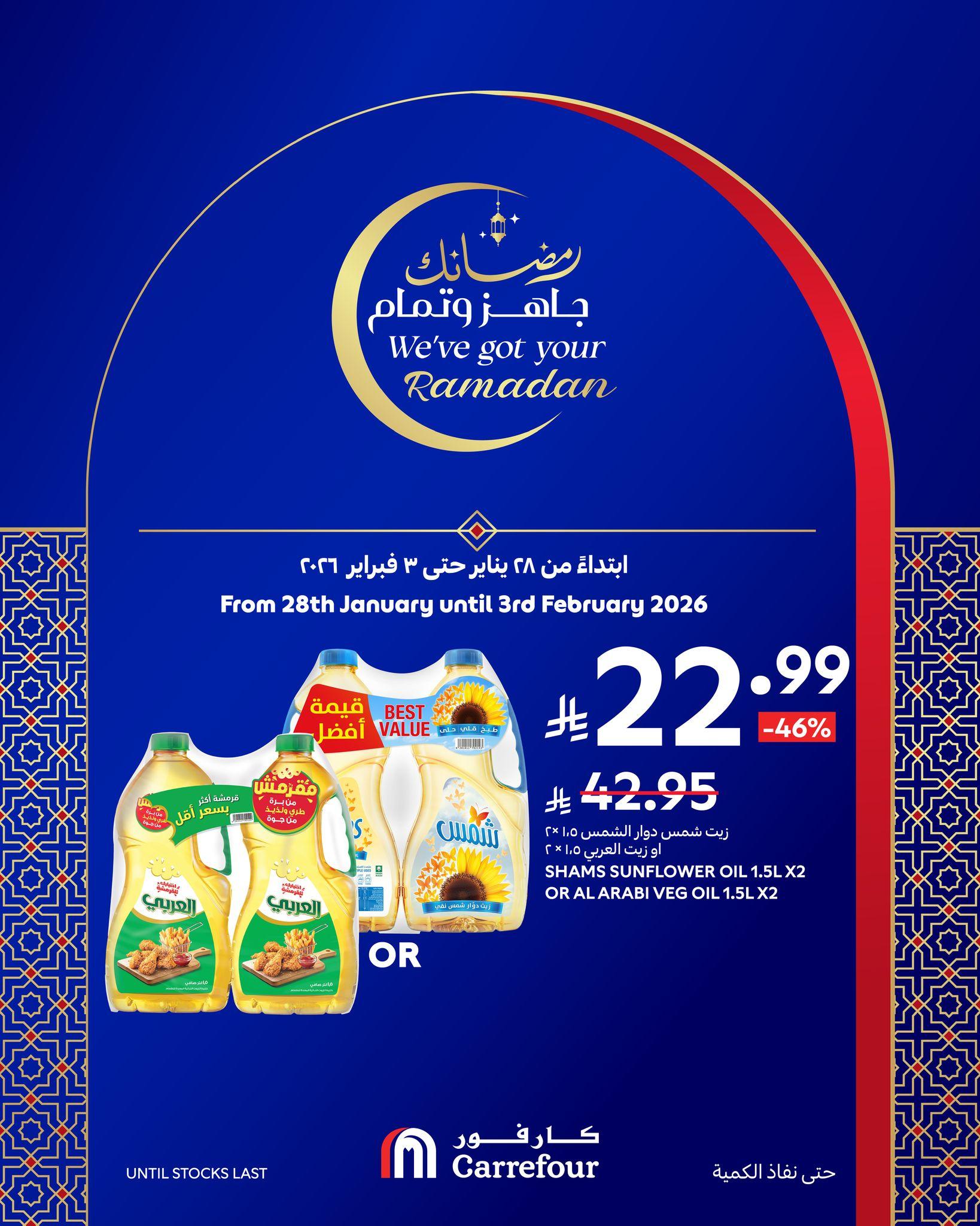 عروض كارفور السعودية 28 يناير - 3 فبراير 2026 صفحة 2
