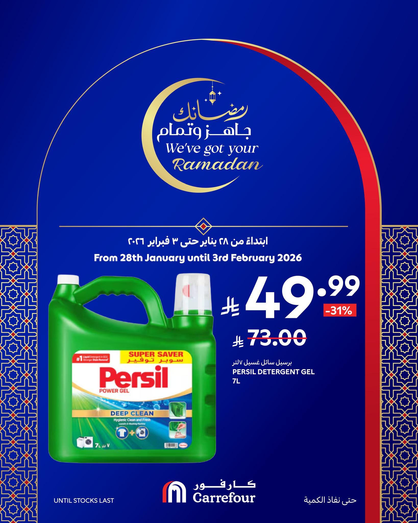 عروض كارفور السعودية 28 يناير - 3 فبراير 2026 صفحة 20