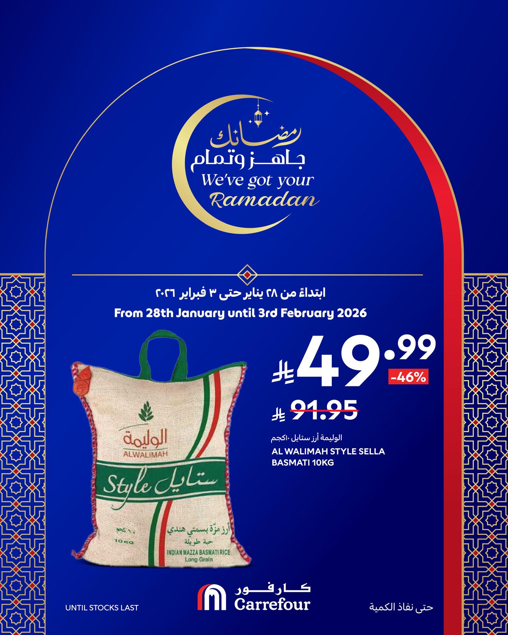 عروض كارفور السعودية 28 يناير - 3 فبراير 2026 صفحة 3