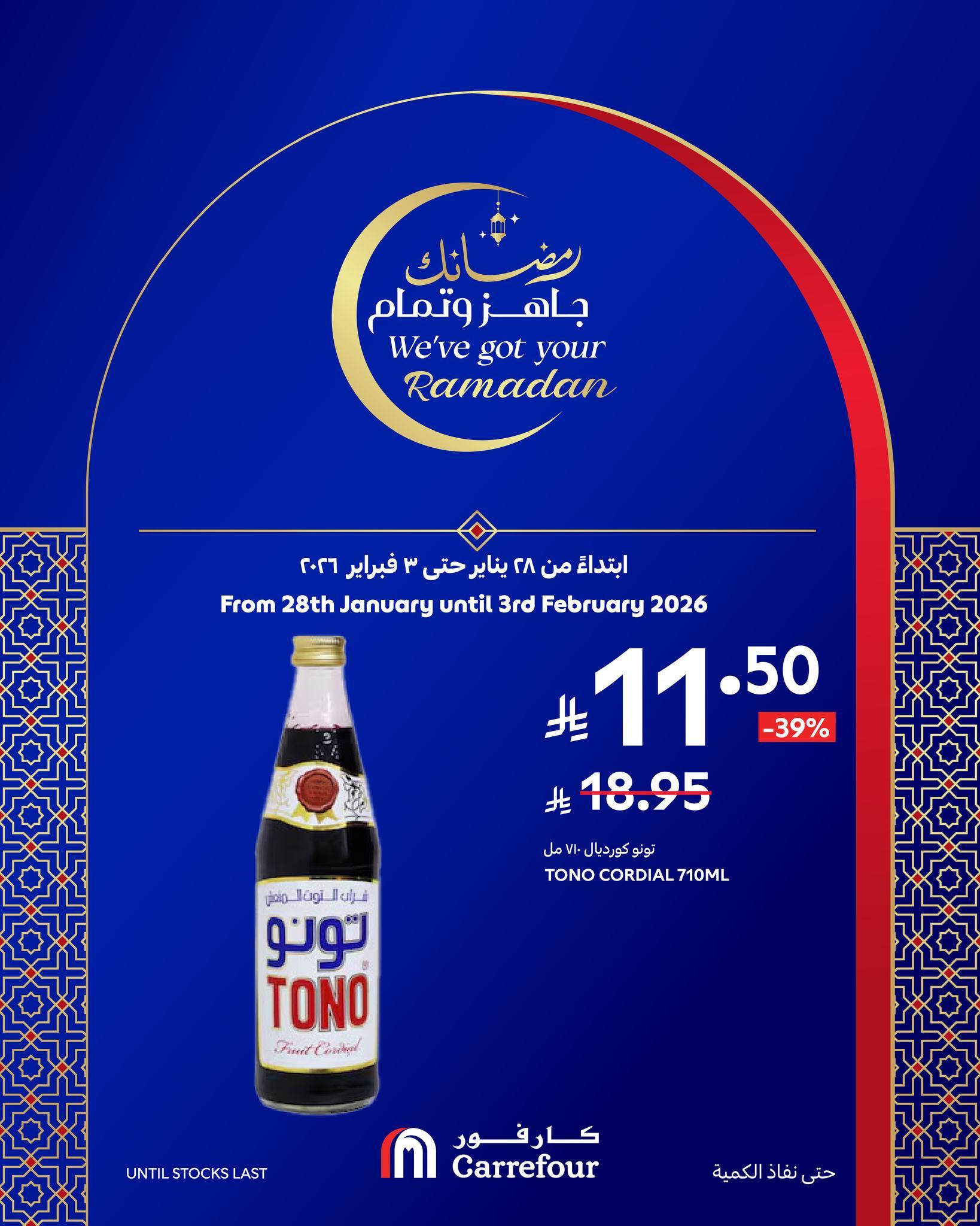 عروض كارفور السعودية 28 يناير - 3 فبراير 2026 صفحة 4