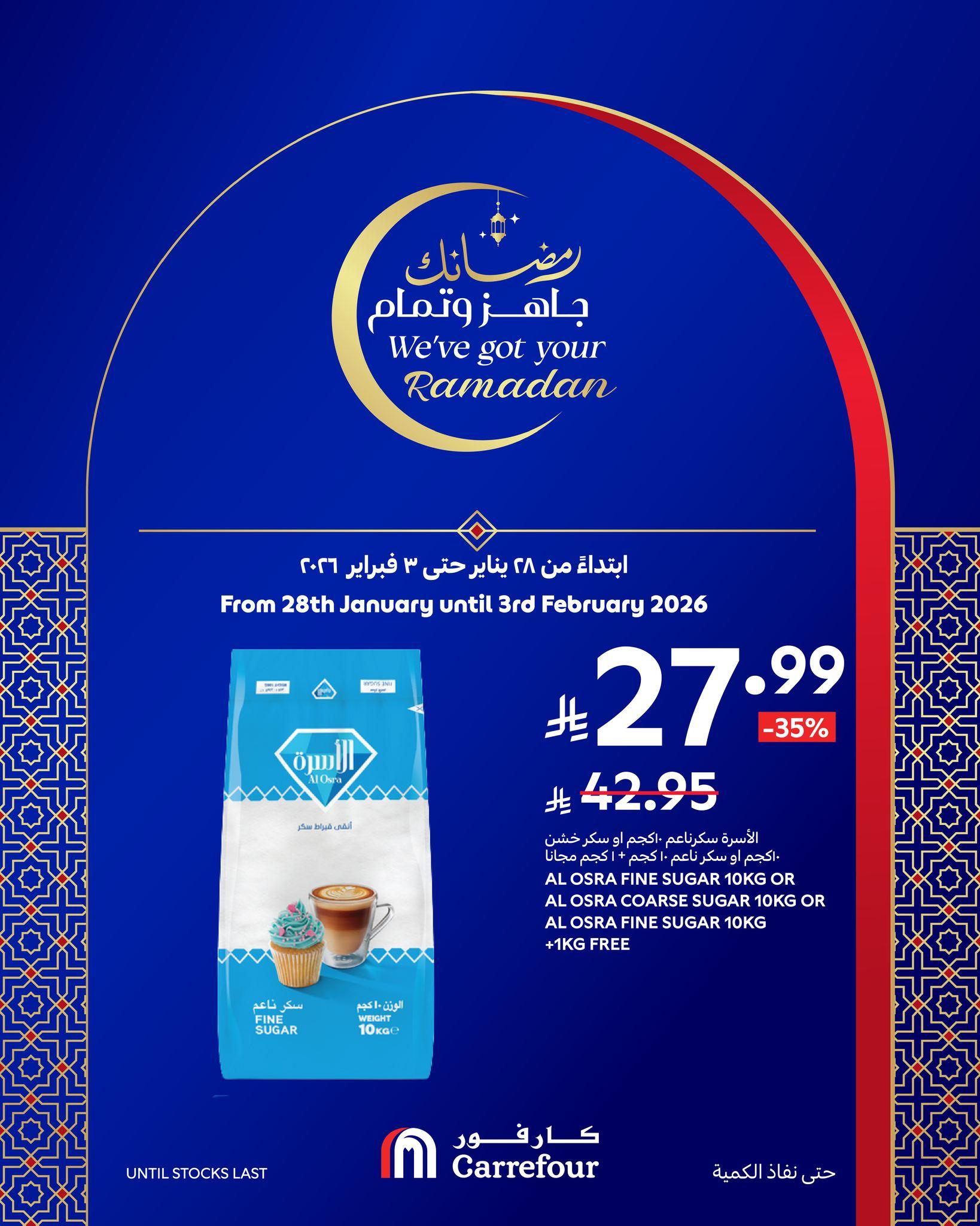 عروض كارفور السعودية 28 يناير - 3 فبراير 2026 صفحة 6