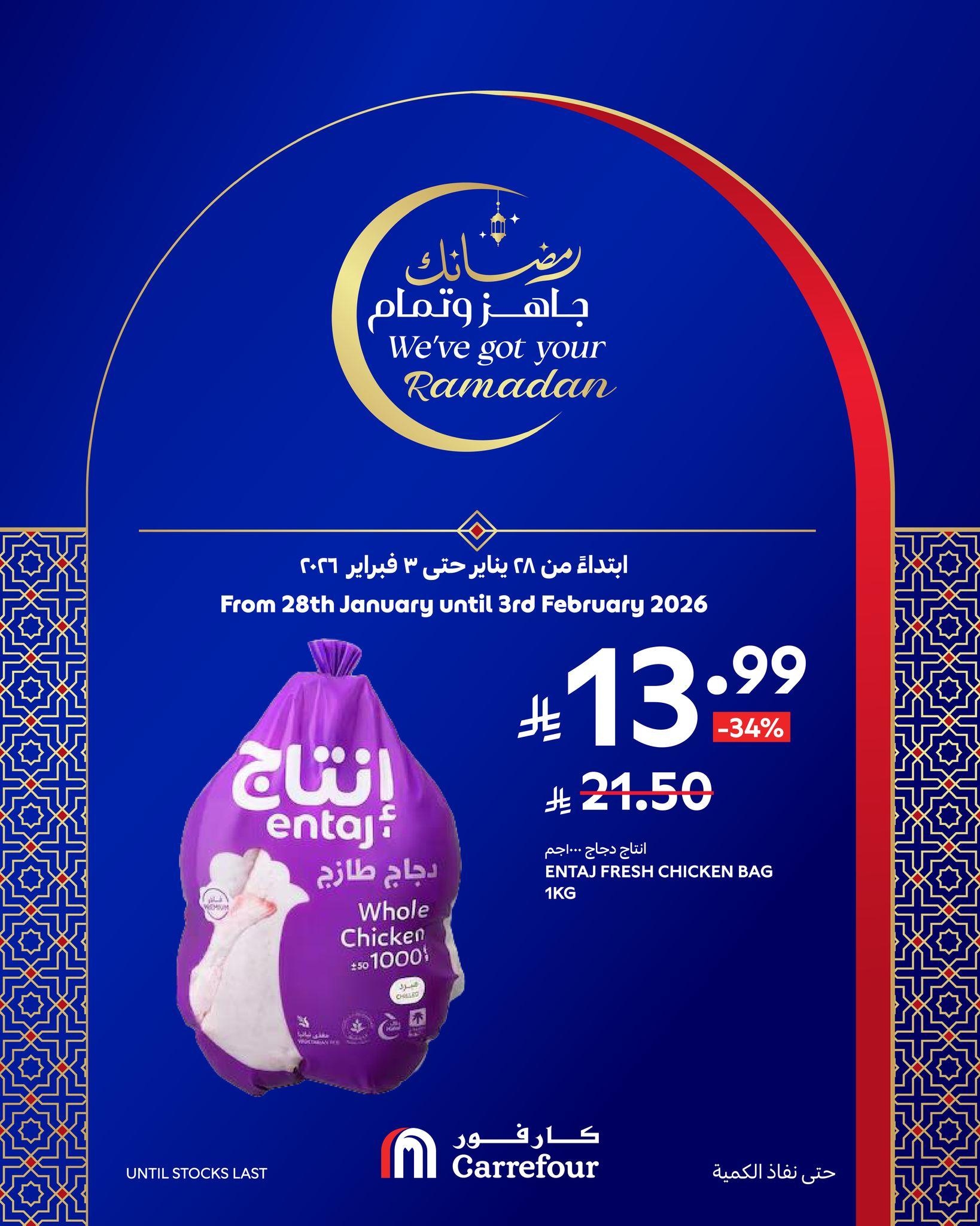 عروض كارفور السعودية 28 يناير - 3 فبراير 2026 صفحة 7