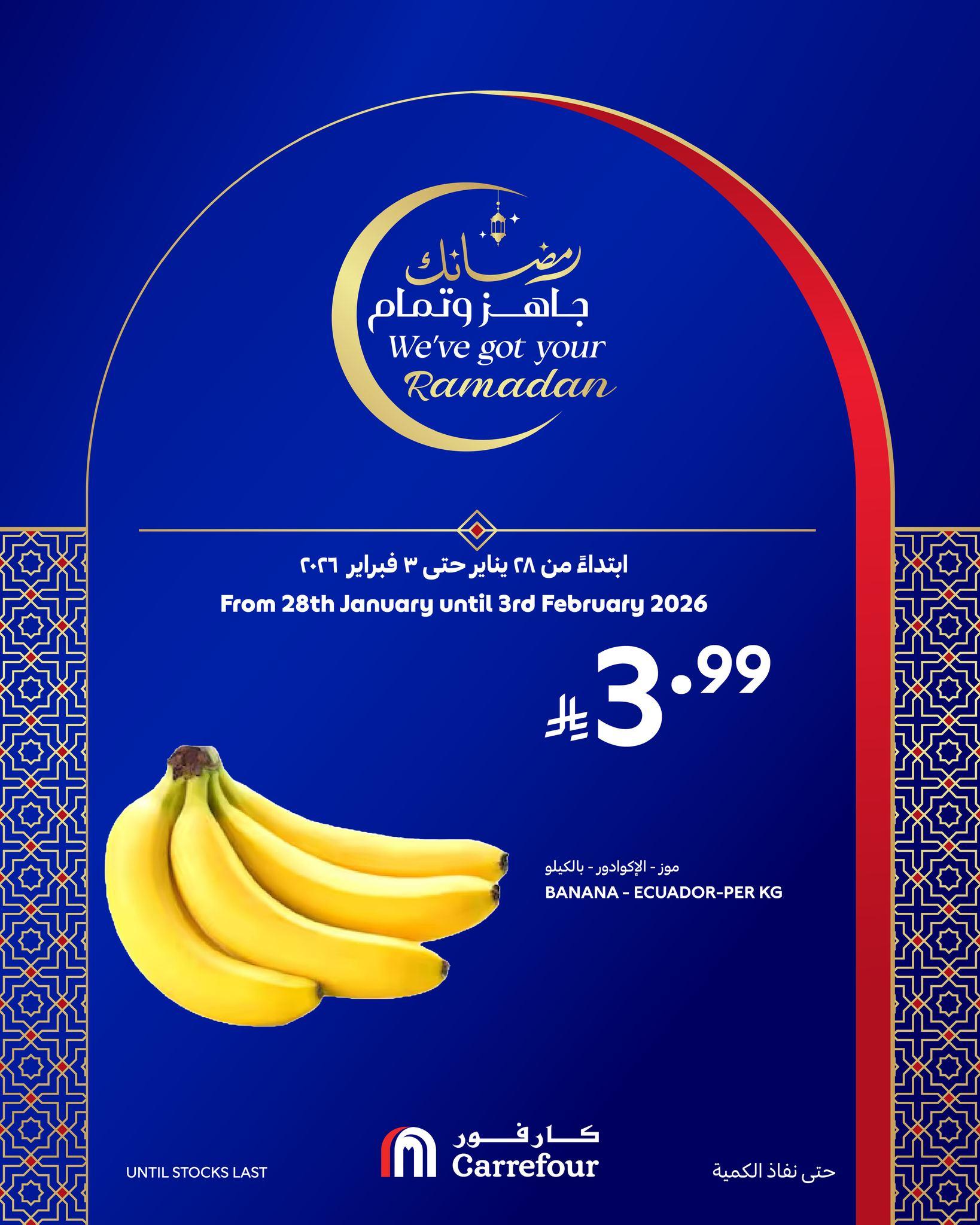 عروض كارفور السعودية 28 يناير - 3 فبراير 2026 صفحة 8