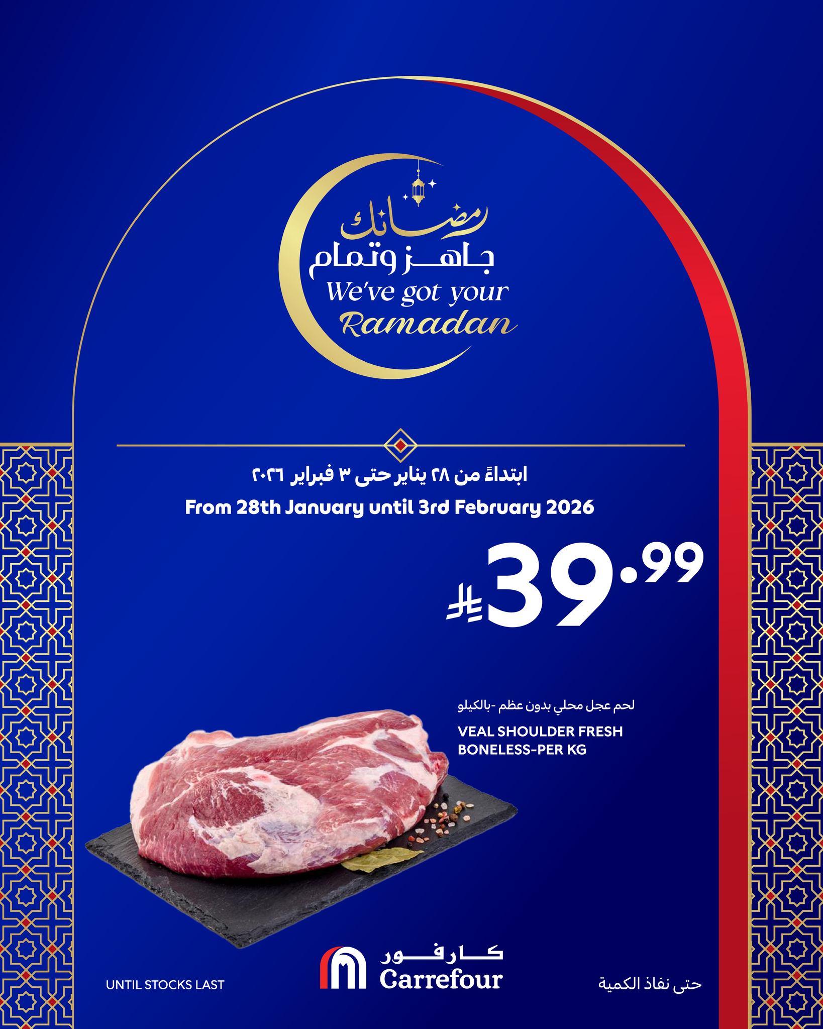 عروض كارفور السعودية 28 يناير - 3 فبراير 2026 صفحة 9