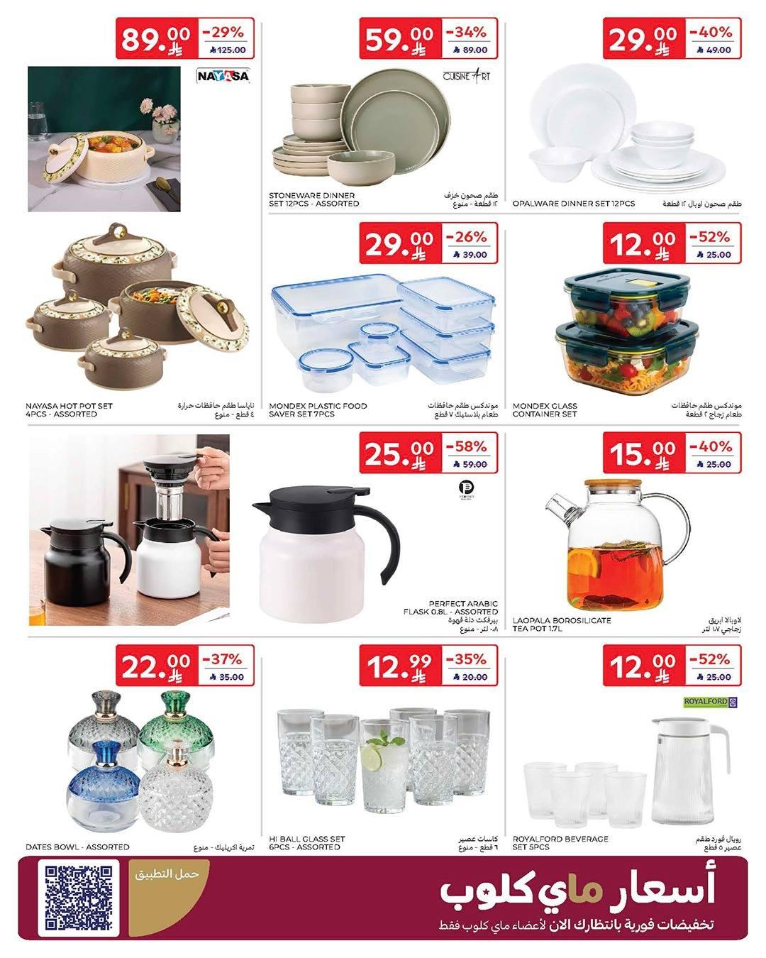 عروض كارفور السعودية 28 يناير - 3 فبراير 2026 صفحة 11 - carrefour saudi offers 28 January - 3 February 2026 page 11