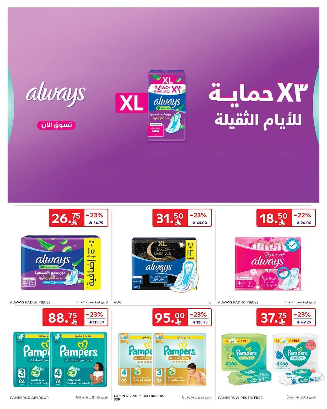 عروض كارفور السعودية 28 يناير - 3 فبراير 2026 صفحة 15 - carrefour saudi offers 28 January - 3 February 2026 page 15