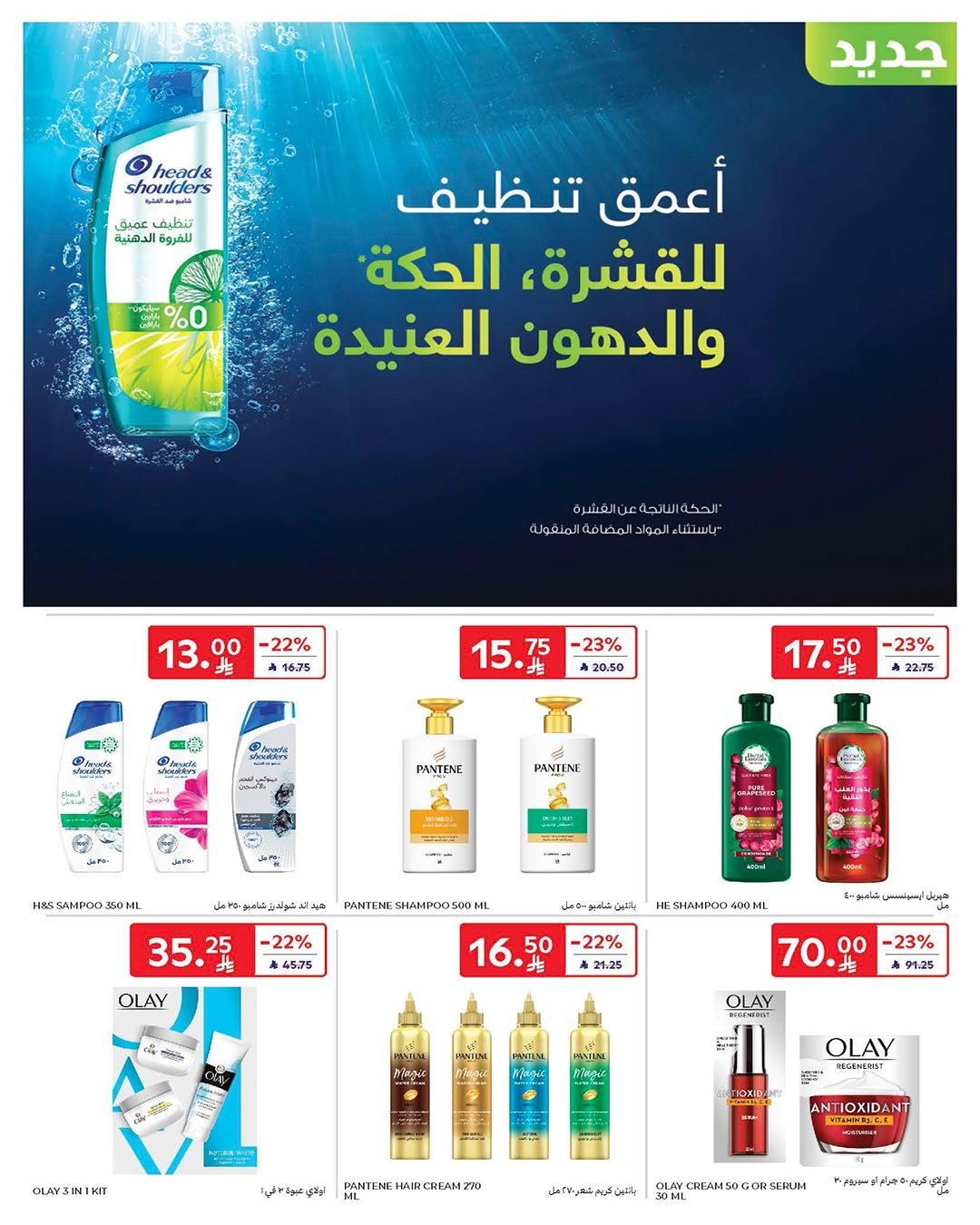 عروض كارفور السعودية 28 يناير - 3 فبراير 2026 صفحة 16 - carrefour saudi offers 28 January - 3 February 2026 page 16