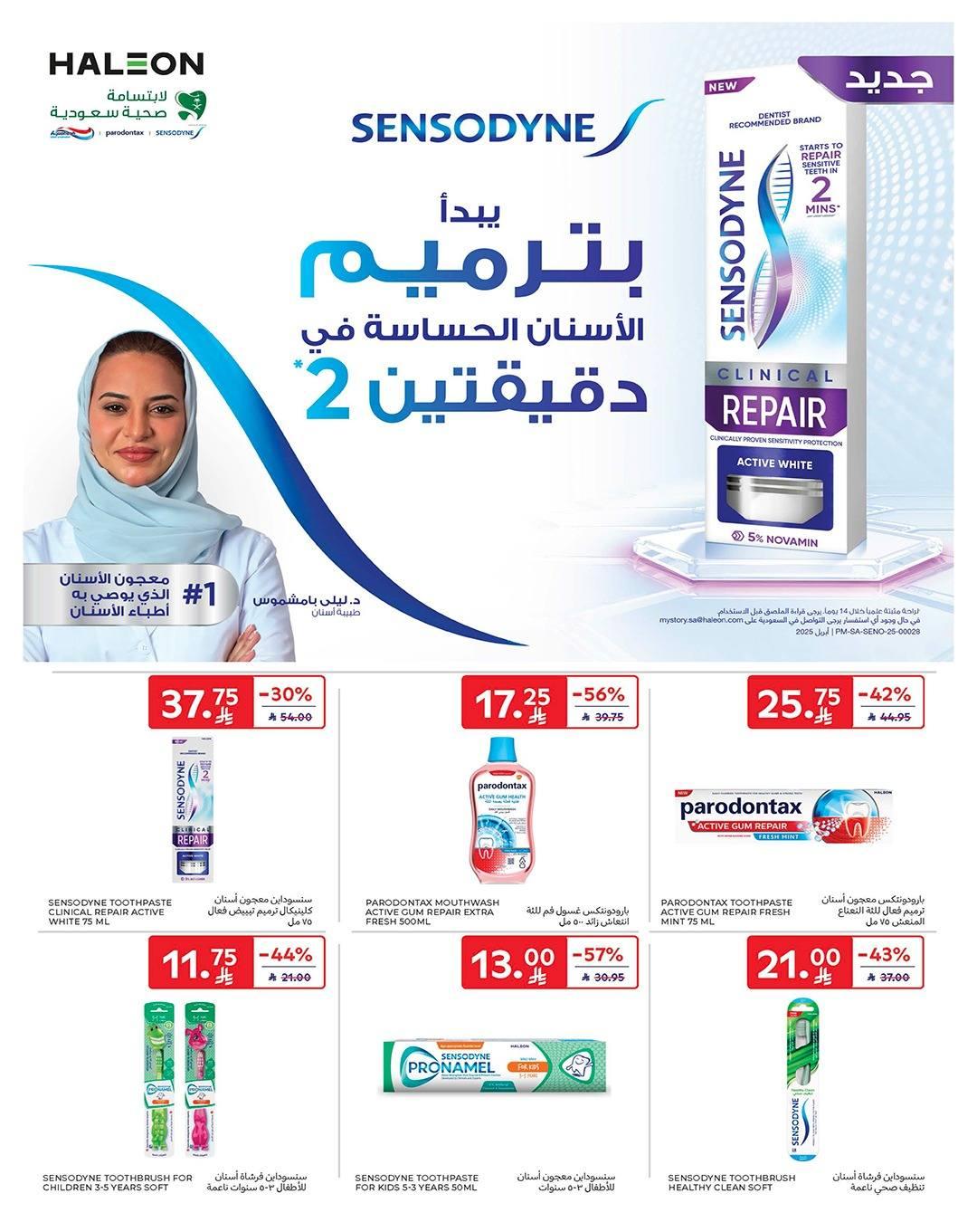 عروض كارفور السعودية 28 يناير - 3 فبراير 2026 صفحة 18 - carrefour saudi offers 28 January - 3 February 2026 page 18