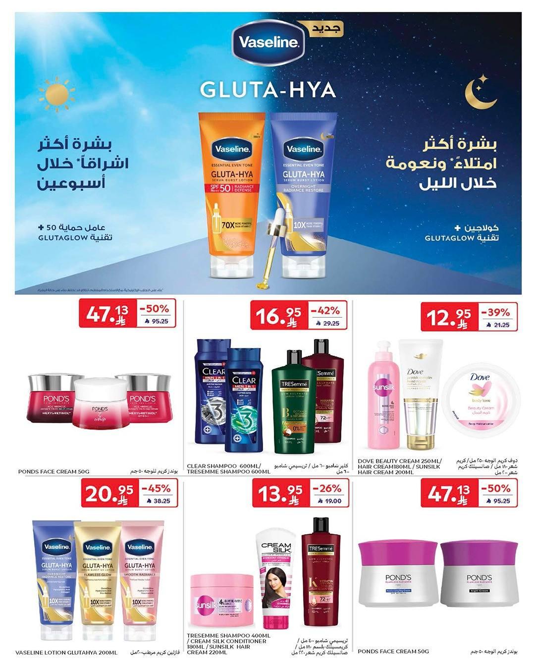 عروض كارفور السعودية 28 يناير - 3 فبراير 2026 صفحة 19 - carrefour saudi offers 28 January - 3 February 2026 page 19