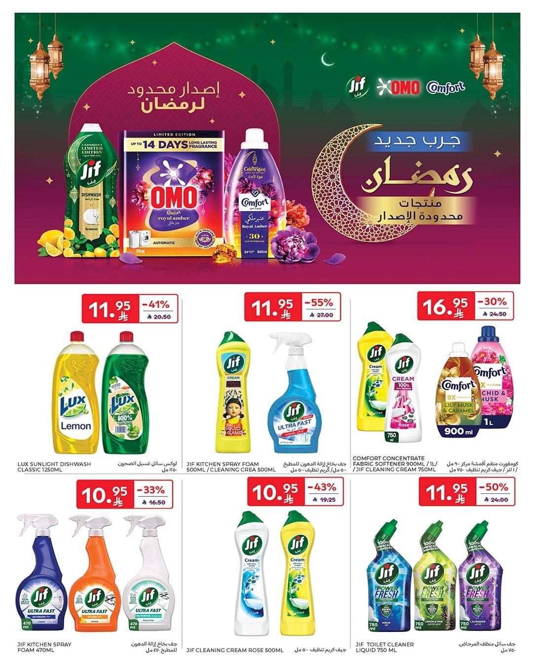 عروض كارفور السعودية 28 يناير - 3 فبراير 2026 صفحة 22 - carrefour saudi offers 28 January - 3 February 2026 page 22