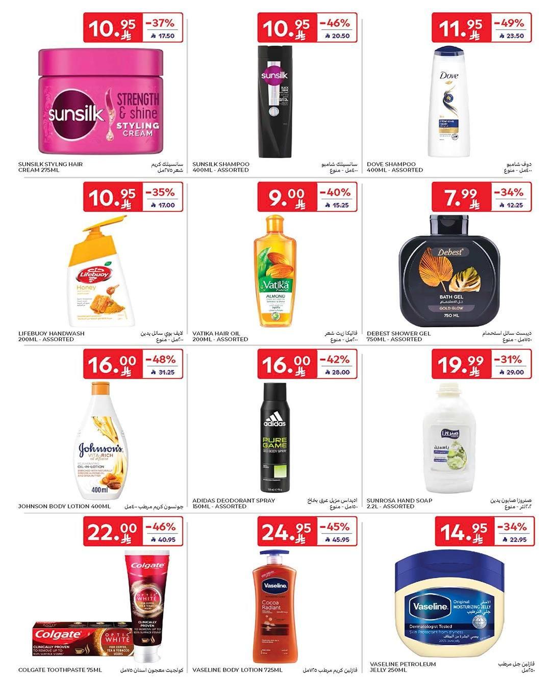 عروض كارفور السعودية 28 يناير - 3 فبراير 2026 صفحة 23 - carrefour saudi offers 28 January - 3 February 2026 page 23