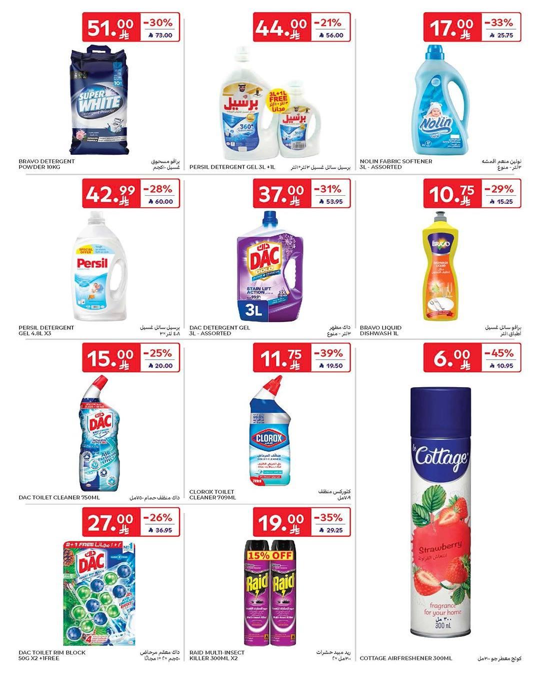 عروض كارفور السعودية 28 يناير - 3 فبراير 2026 صفحة 24 - carrefour saudi offers 28 January - 3 February 2026 page 24
