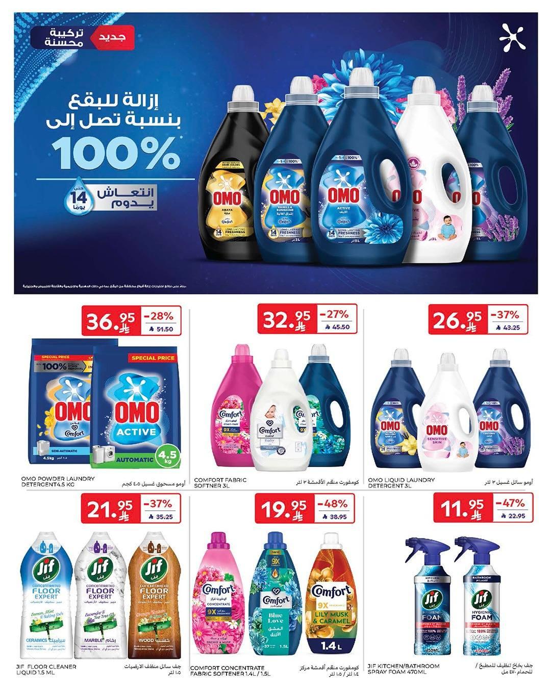 عروض كارفور السعودية 28 يناير - 3 فبراير 2026 صفحة 26 - carrefour saudi offers 28 January - 3 February 2026 page 26