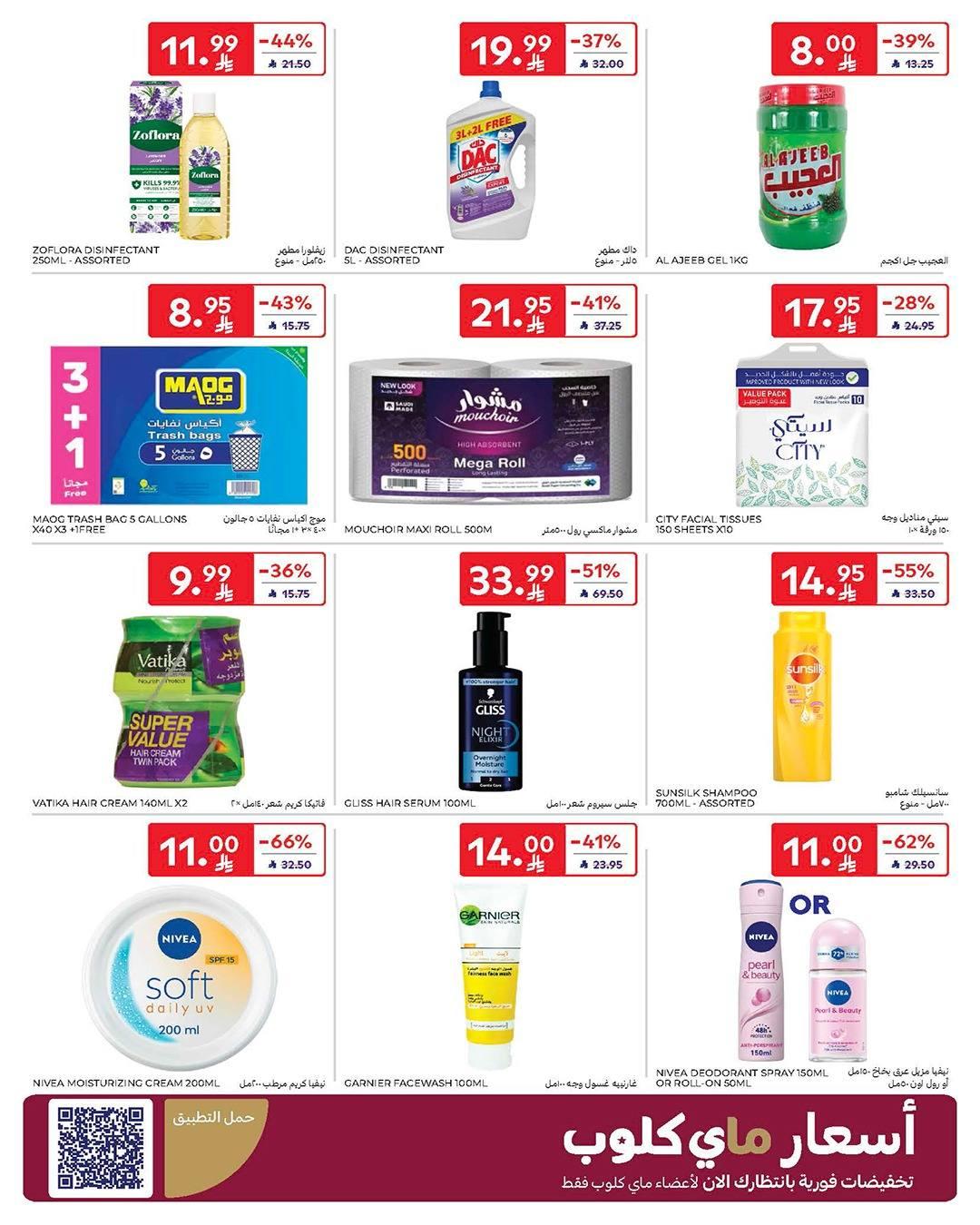 عروض كارفور السعودية 28 يناير - 3 فبراير 2026 صفحة 27 - carrefour saudi offers 28 January - 3 February 2026 page 27
