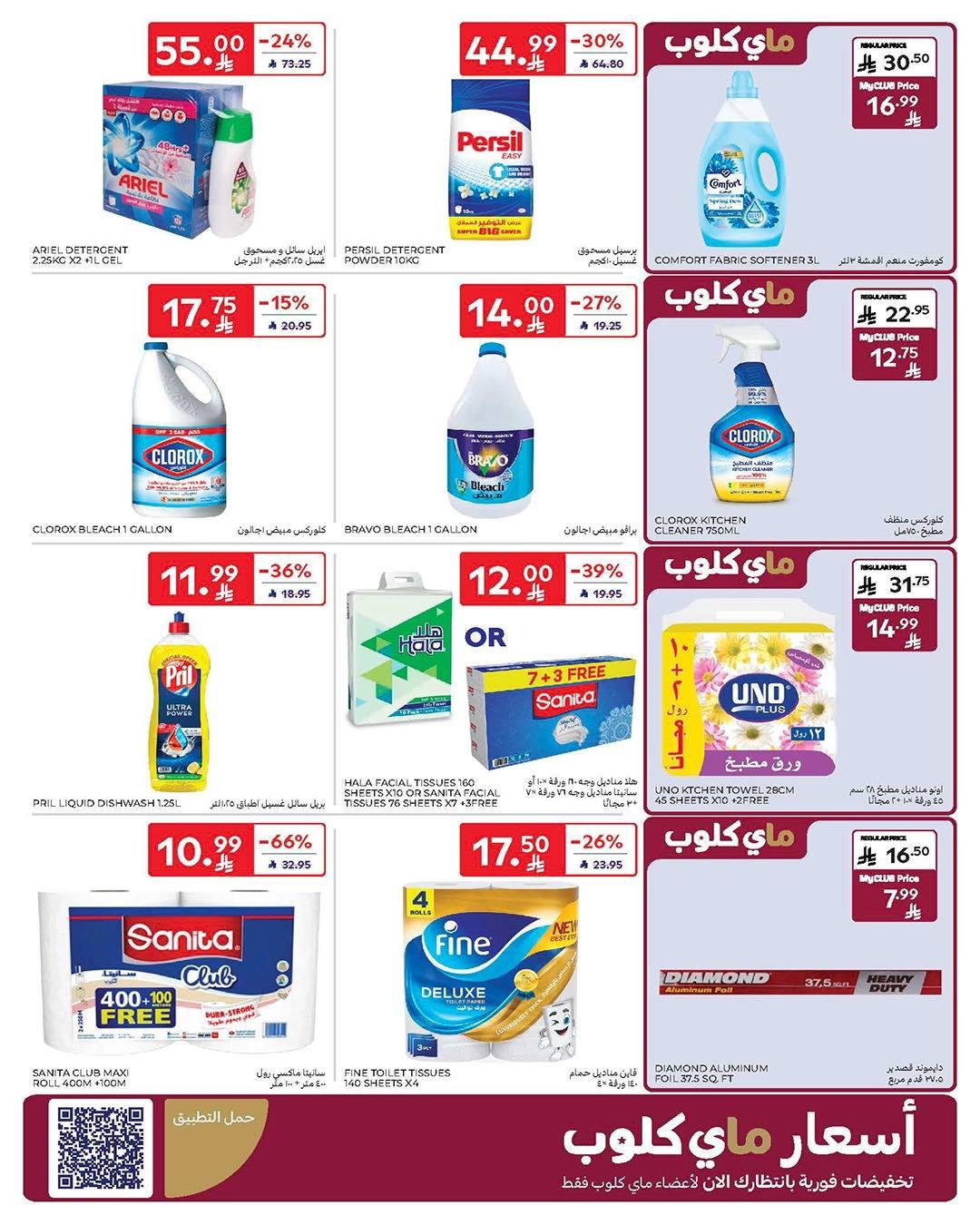 عروض كارفور السعودية 28 يناير - 3 فبراير 2026 صفحة 29 - carrefour saudi offers 28 January - 3 February 2026 page 29