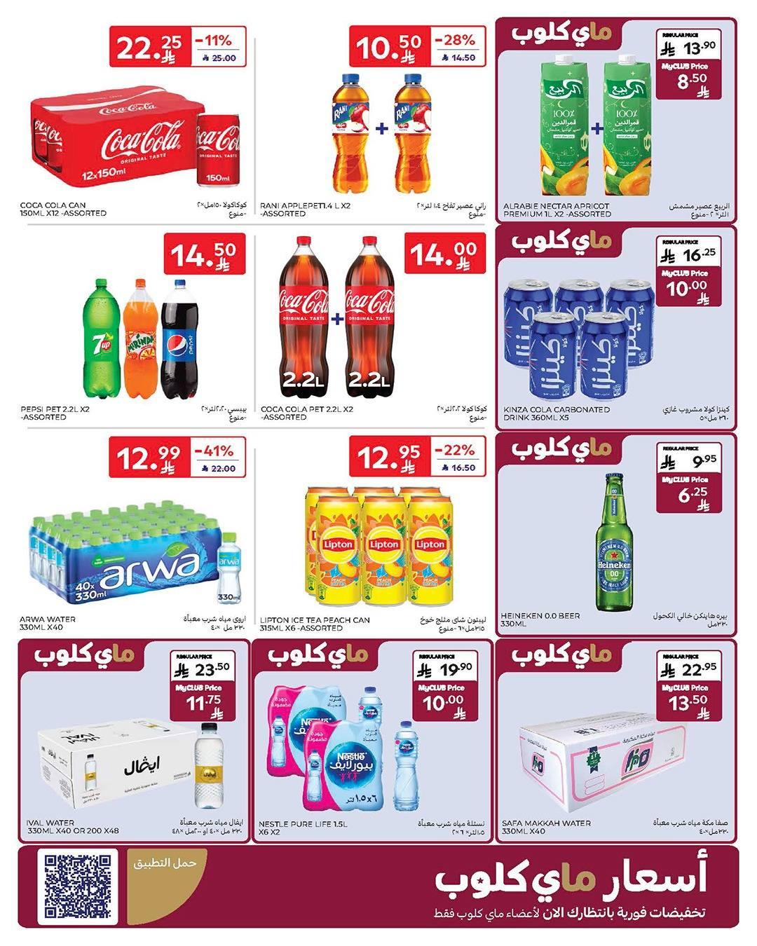 عروض كارفور السعودية 28 يناير - 3 فبراير 2026 صفحة 32 - carrefour saudi offers 28 January - 3 February 2026 page 32