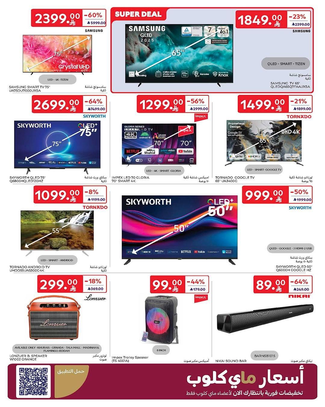 عروض كارفور السعودية 28 يناير - 3 فبراير 2026 صفحة 4 - carrefour saudi offers 28 January - 3 February 2026 page 4