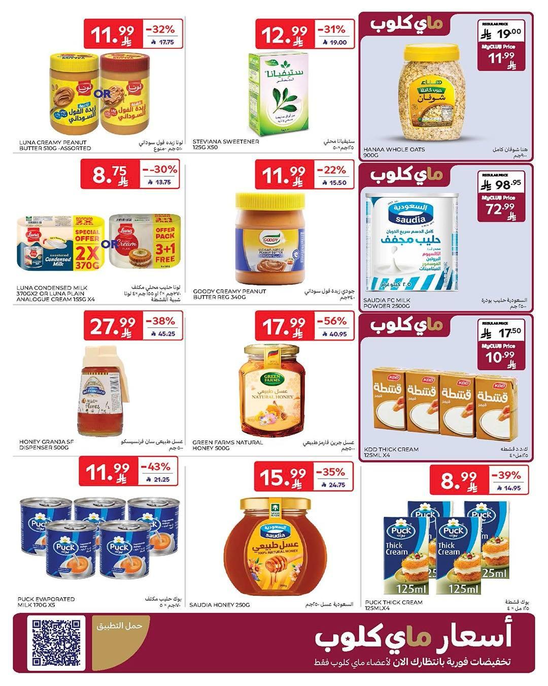 عروض كارفور السعودية 28 يناير - 3 فبراير 2026 صفحة 44 - carrefour saudi offers 28 January - 3 February 2026 page 44
