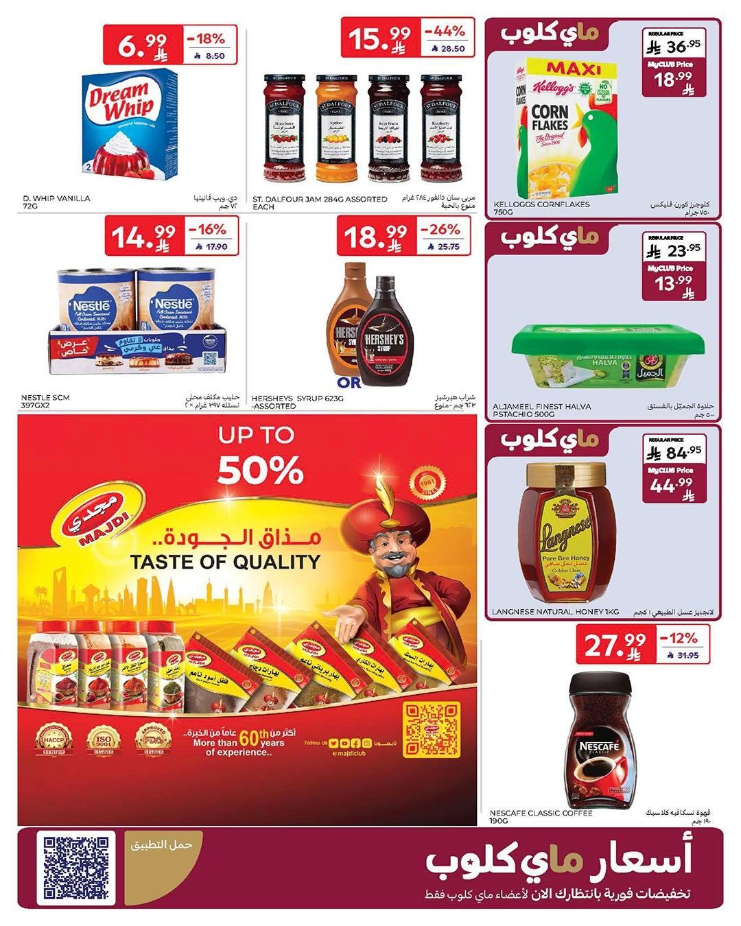 عروض كارفور السعودية 28 يناير - 3 فبراير 2026 صفحة 46 - carrefour saudi offers 28 January - 3 February 2026 page 46