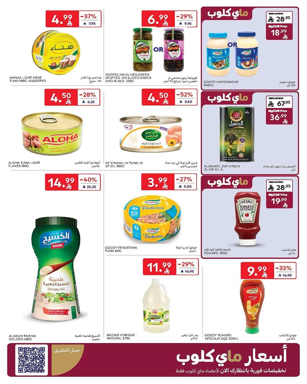 عروض كارفور السعودية 28 يناير - 3 فبراير 2026 صفحة 48 - carrefour saudi offers 28 January - 3 February 2026 page 48