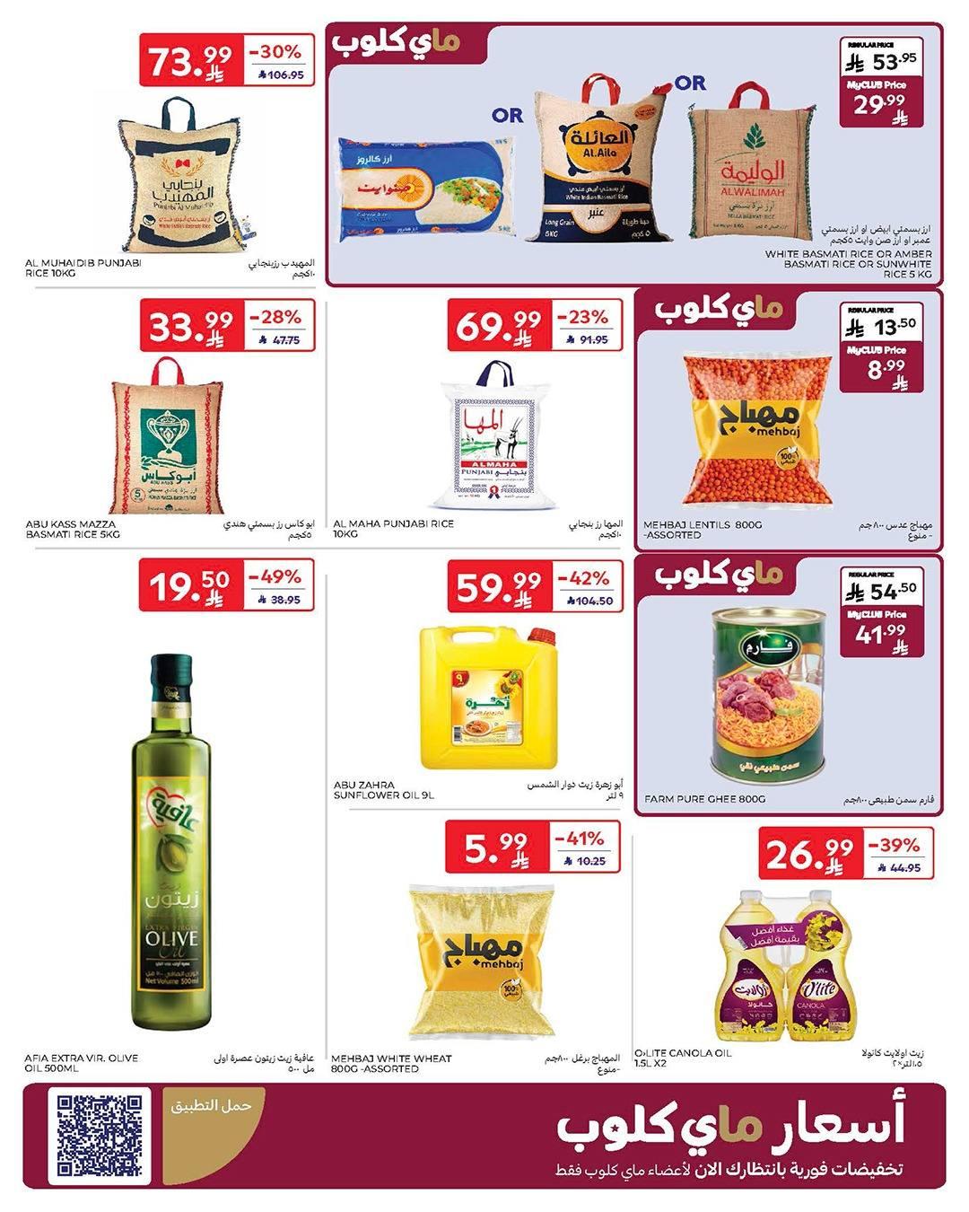 عروض كارفور السعودية 28 يناير - 3 فبراير 2026 صفحة 50 - carrefour saudi offers 28 January - 3 February 2026 page 50