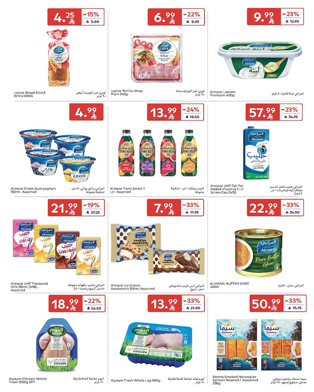 عروض كارفور السعودية 28 يناير - 3 فبراير 2026 صفحة 52 - carrefour saudi offers 28 January - 3 February 2026 page 52
