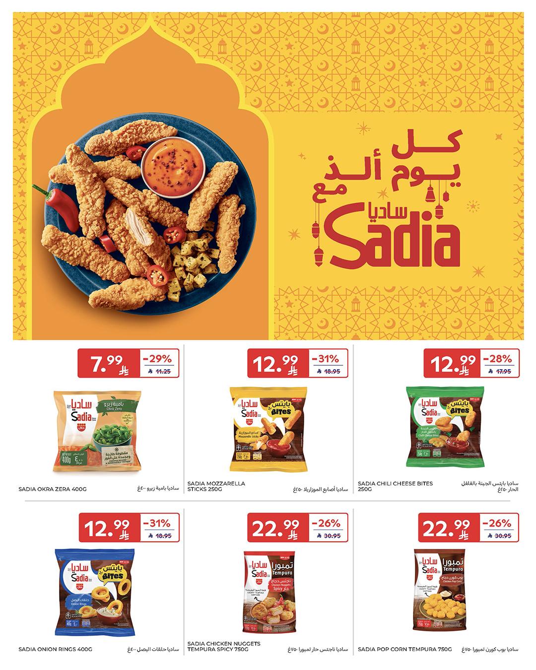 عروض كارفور السعودية 28 يناير - 3 فبراير 2026 صفحة 54 - carrefour saudi offers 28 January - 3 February 2026 page 54